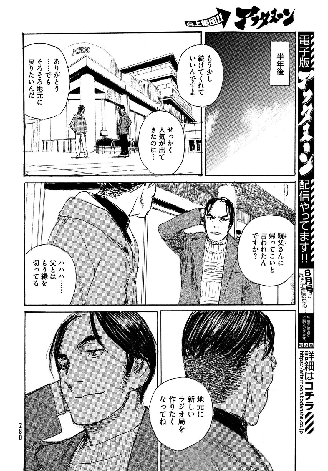 波よ聞いてくれ 第102話 - 10