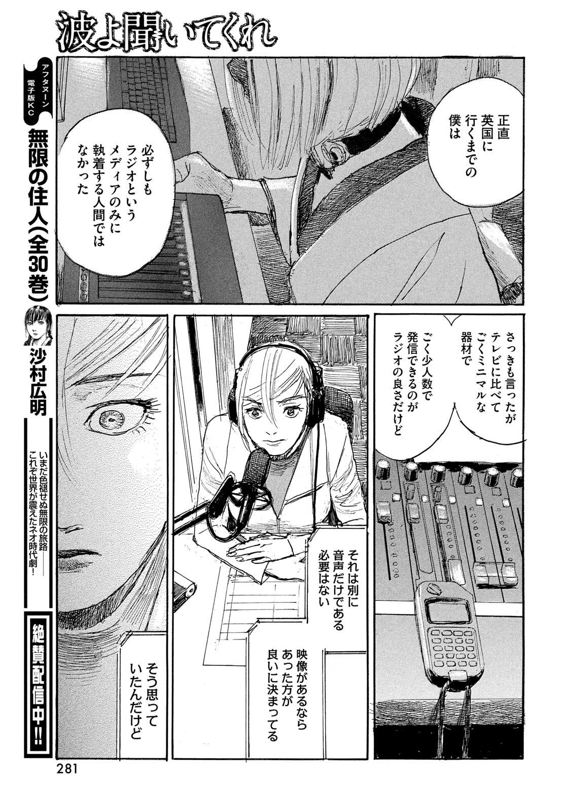 波よ聞いてくれ 第102話 - 11