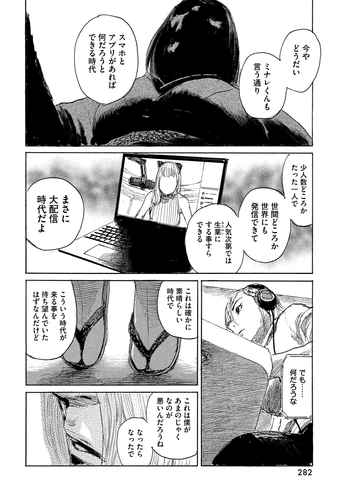 波よ聞いてくれ 第102話 - 12