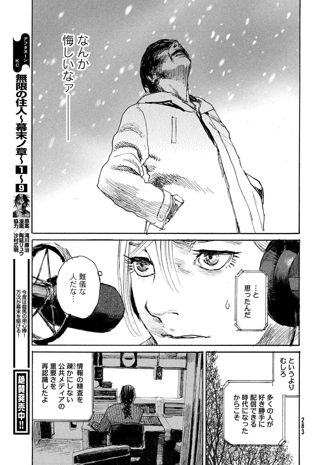 波よ聞いてくれ 第102話 - 13
