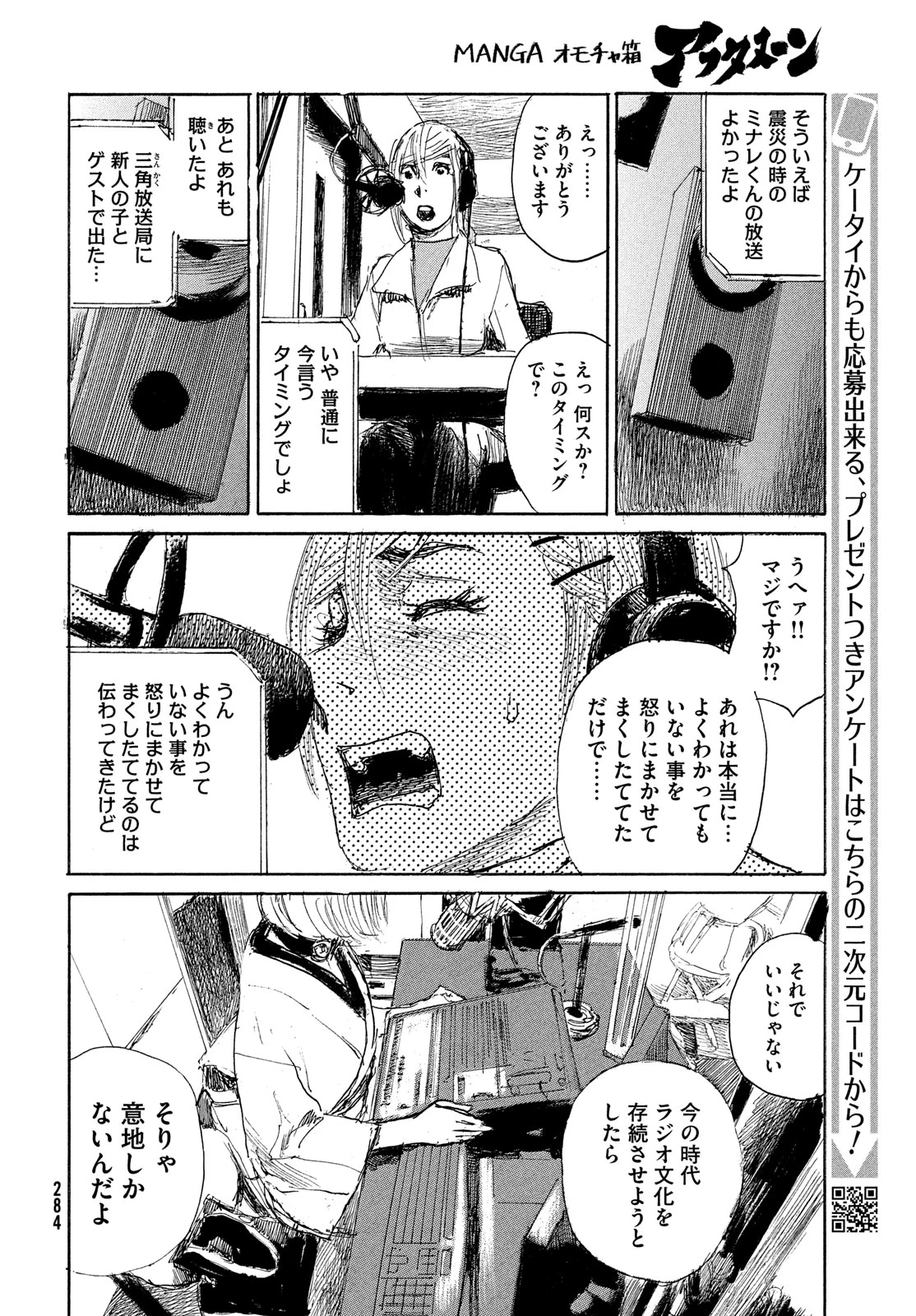 波よ聞いてくれ 第102話 - 14