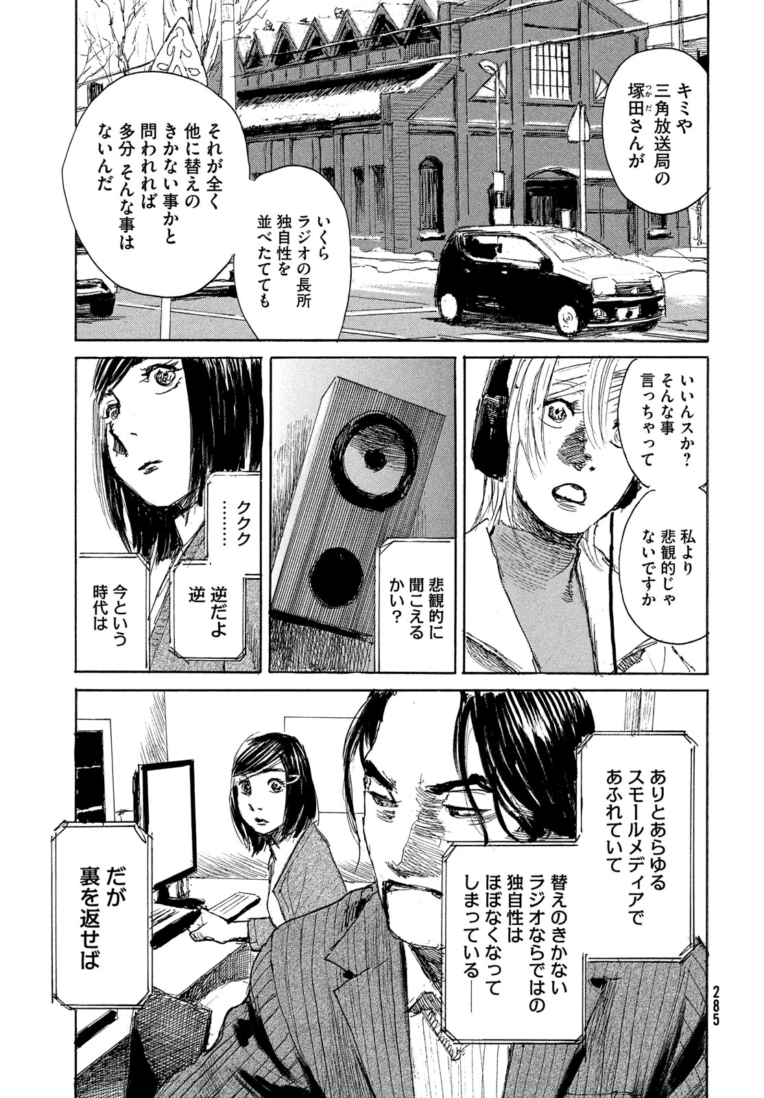 波よ聞いてくれ 第102話 - 15