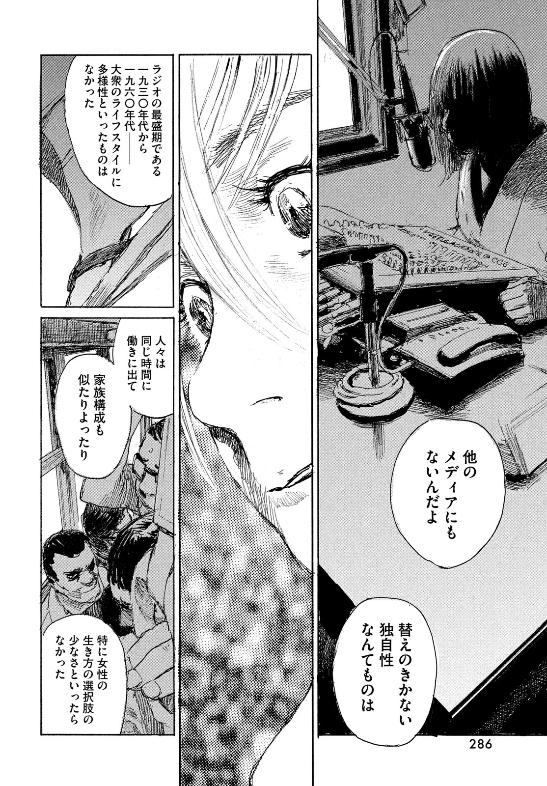 波よ聞いてくれ 第102話 - 16