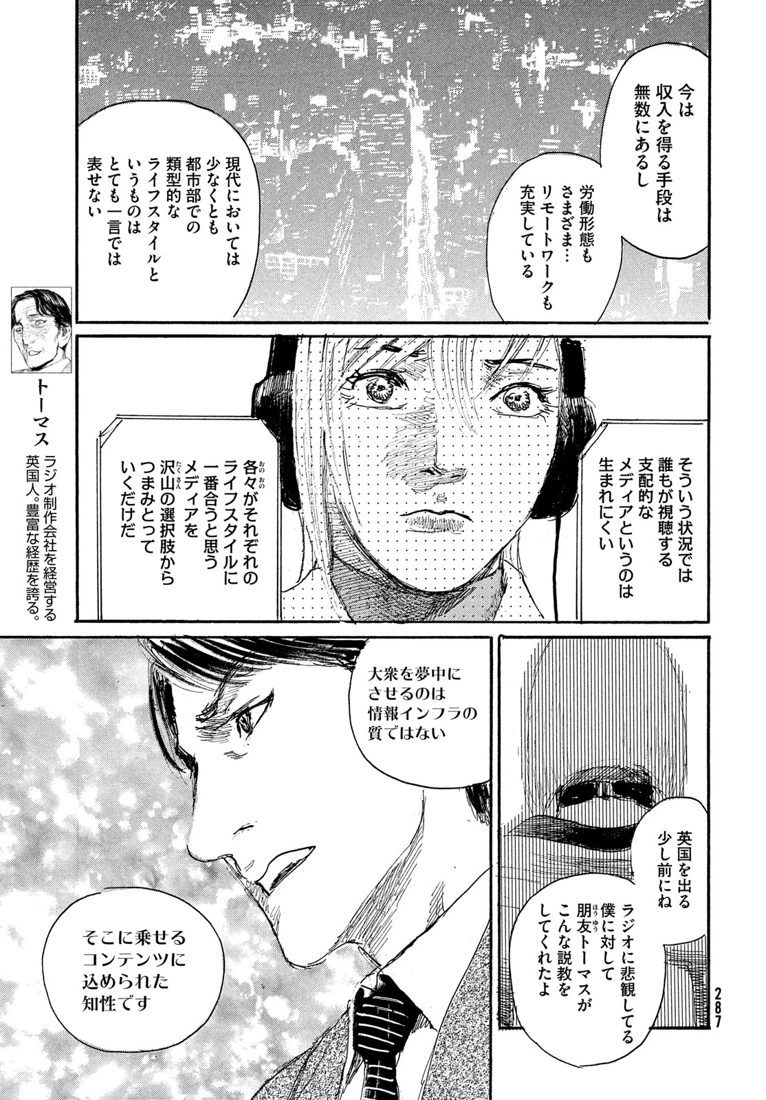波よ聞いてくれ 第102話 - 17