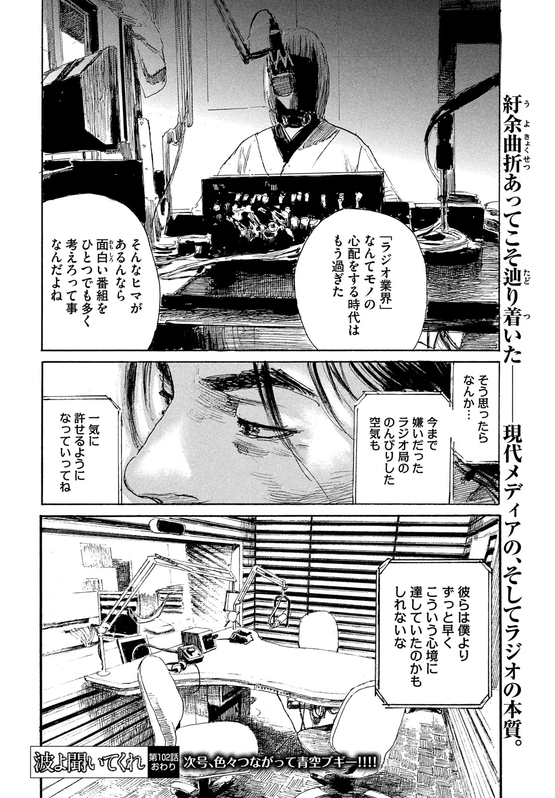 波よ聞いてくれ 第102話 - 18