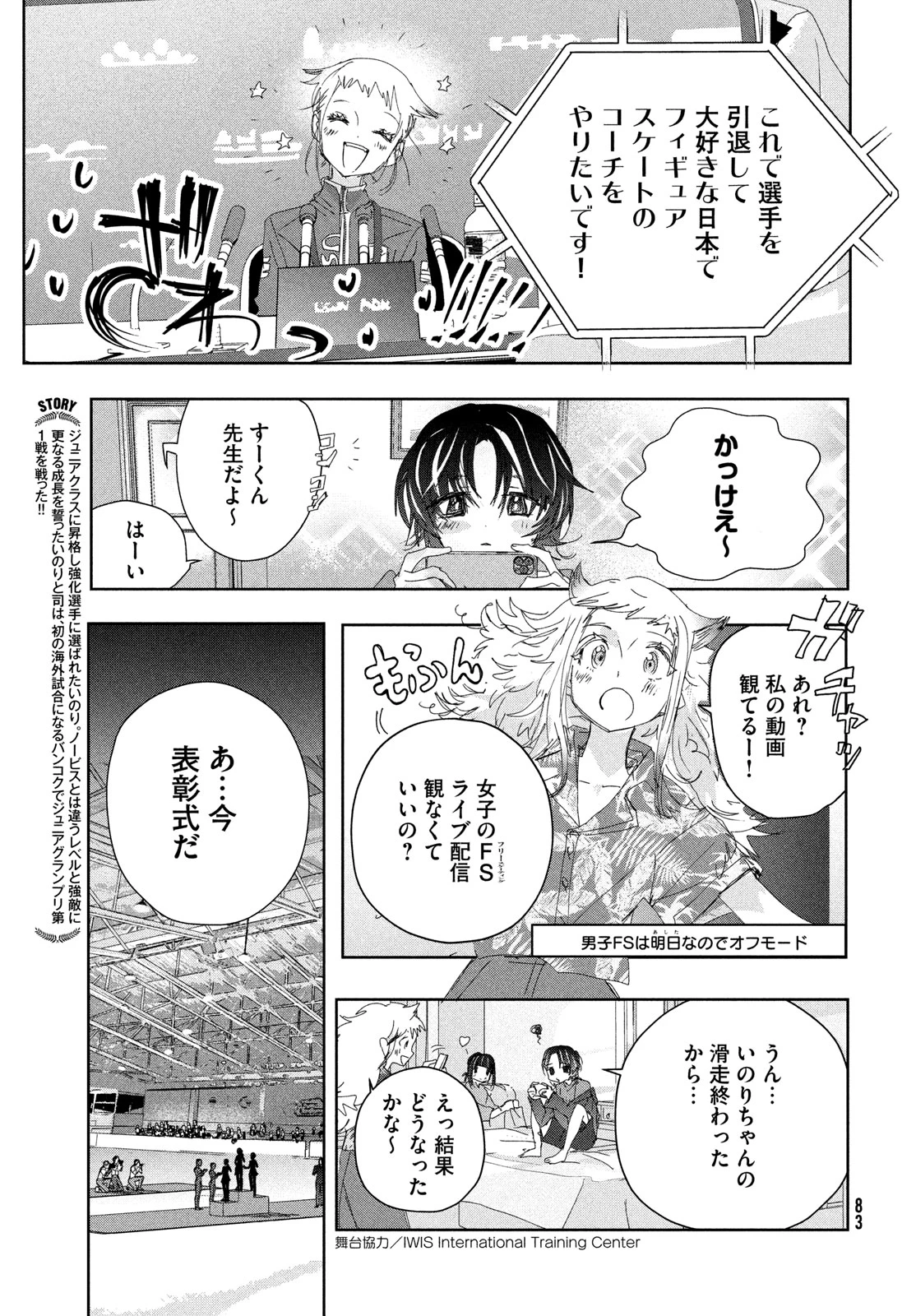 メダリスト 第45話 - 3