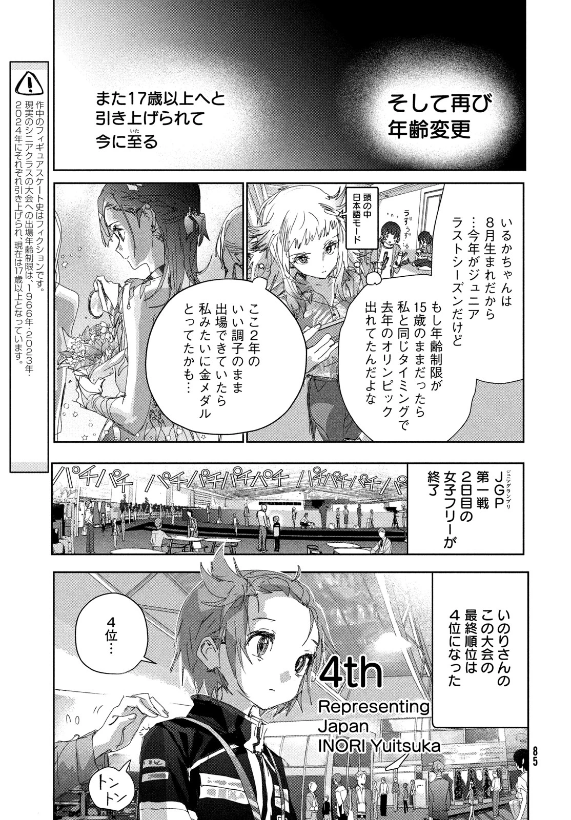 メダリスト 第45話 - 5