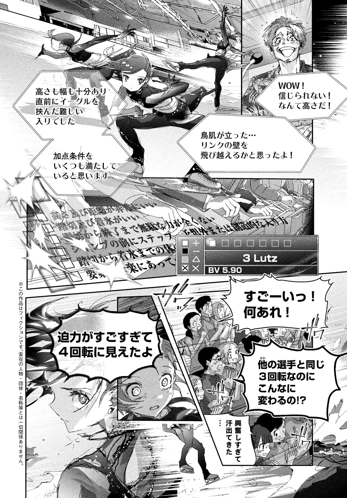 メダリスト 第44話 - 6