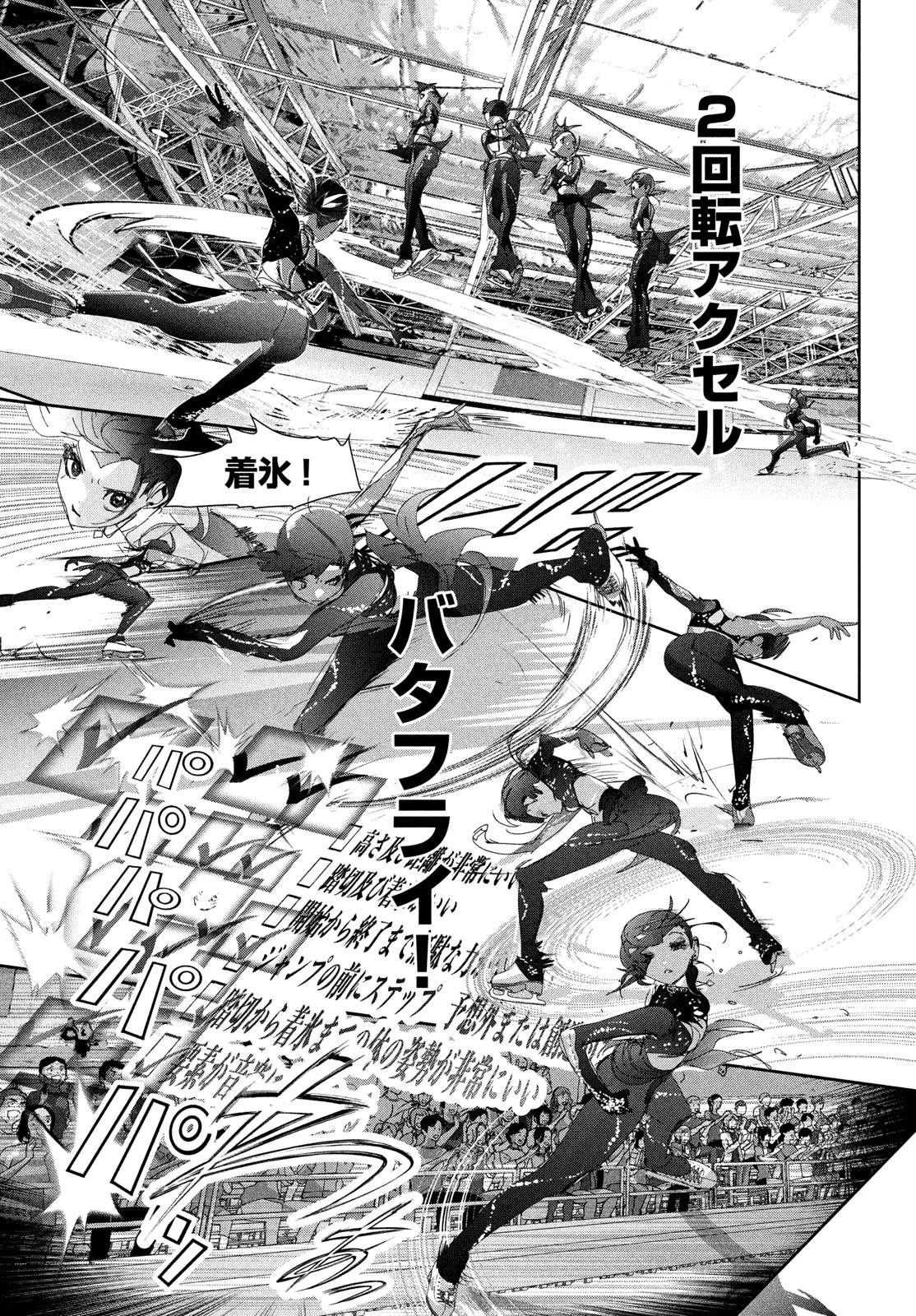 メダリスト 第44話 - 7