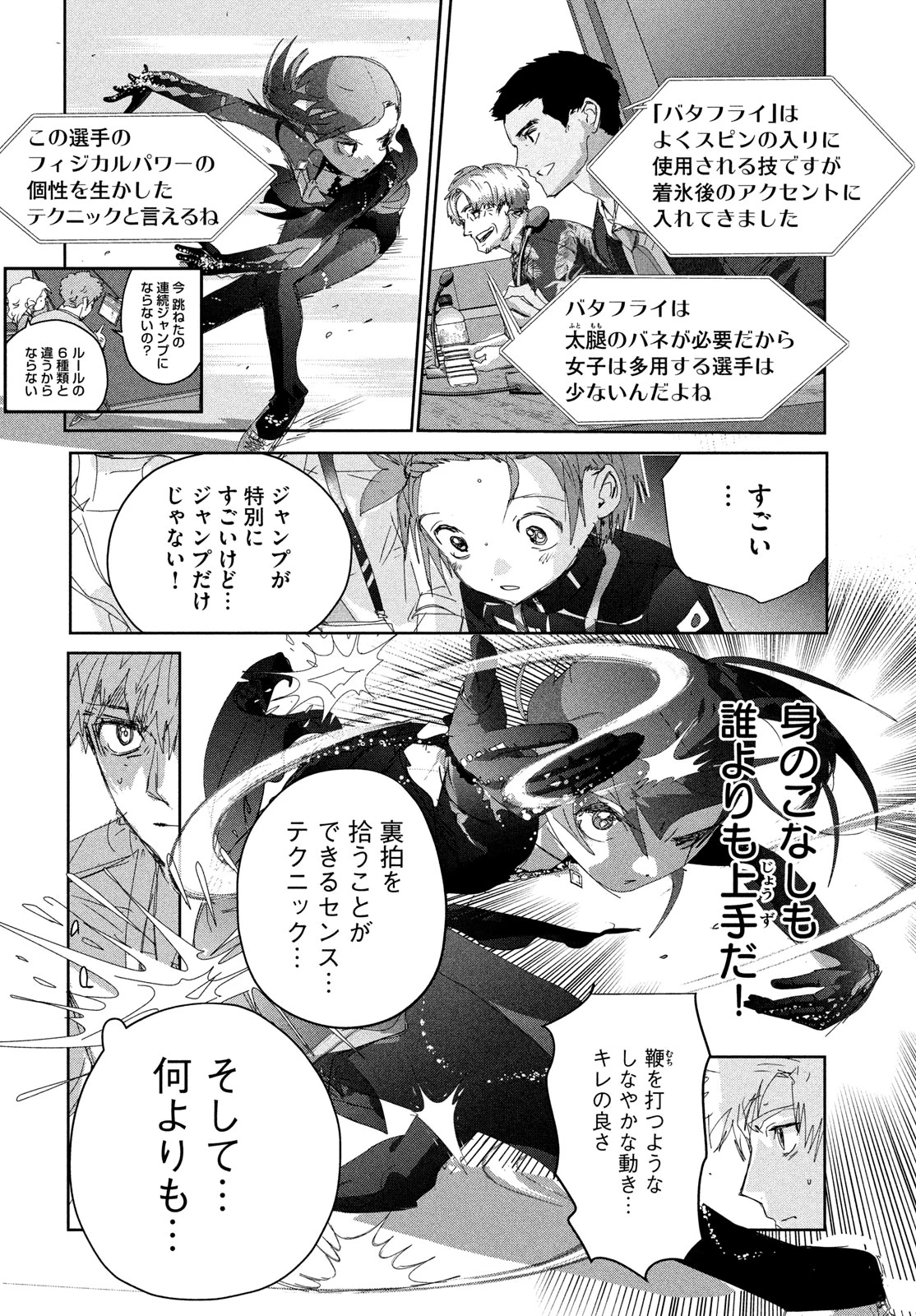 メダリスト 第44話 - 8