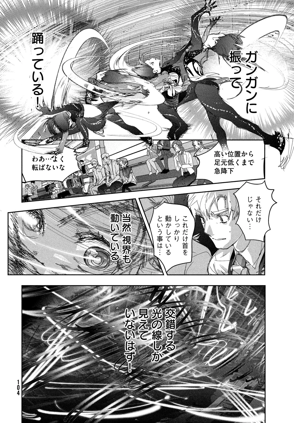 メダリスト 第44話 - 10