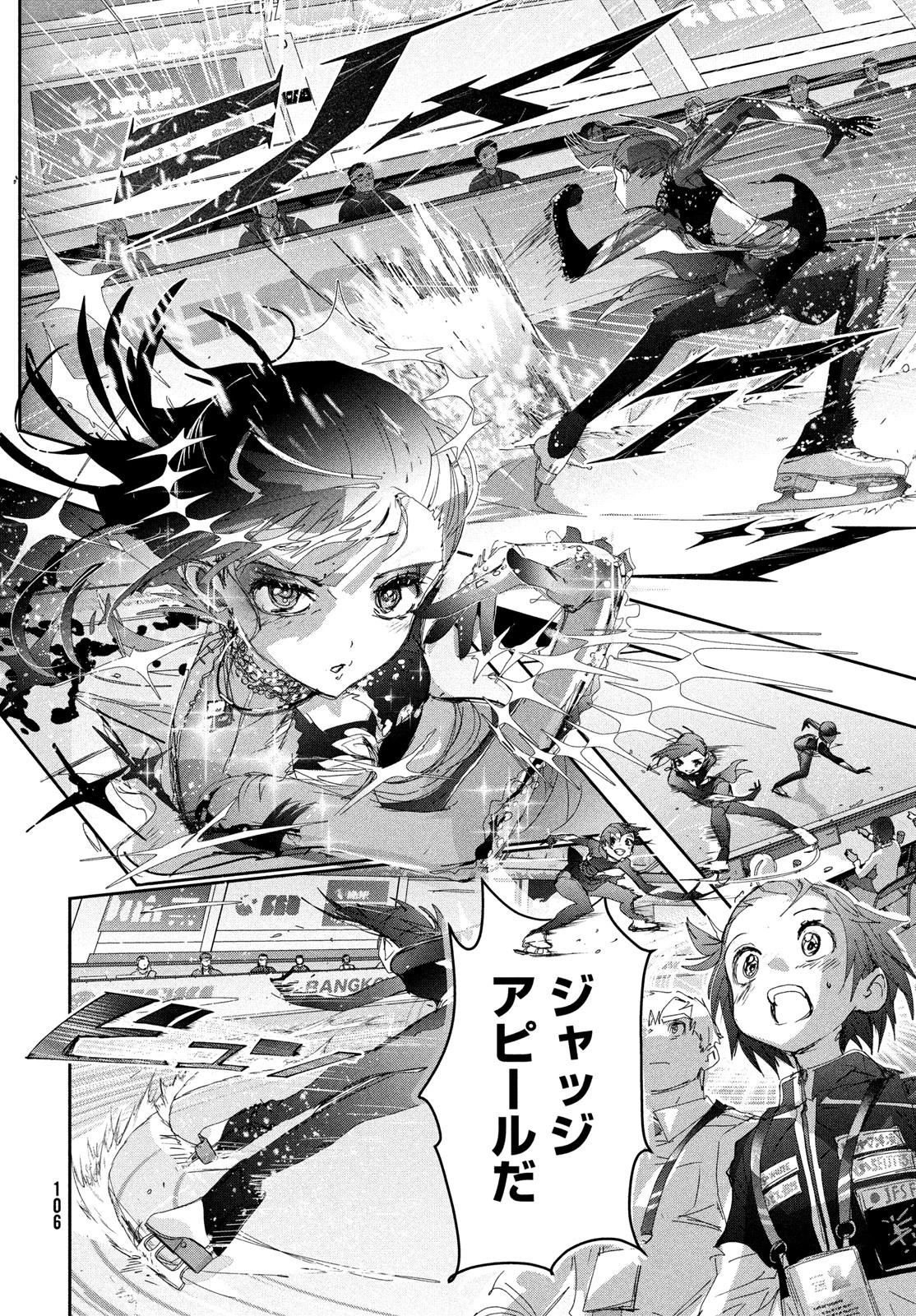 メダリスト 第44話 - 12