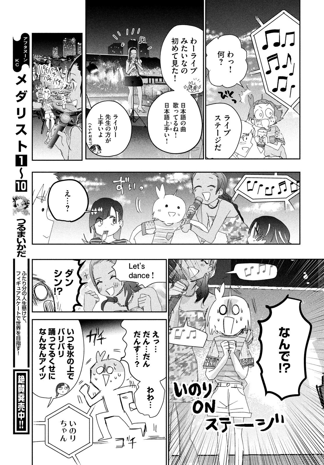 メダリスト 第45話 - 15