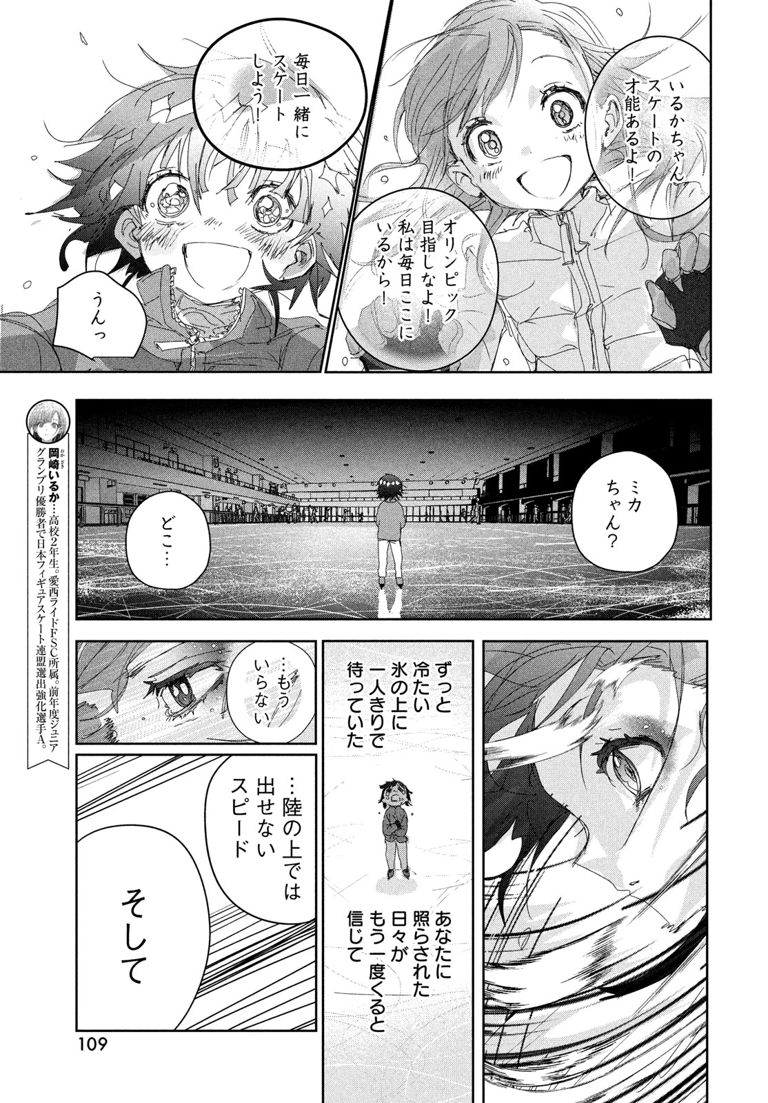 メダリスト 第44話 - 15