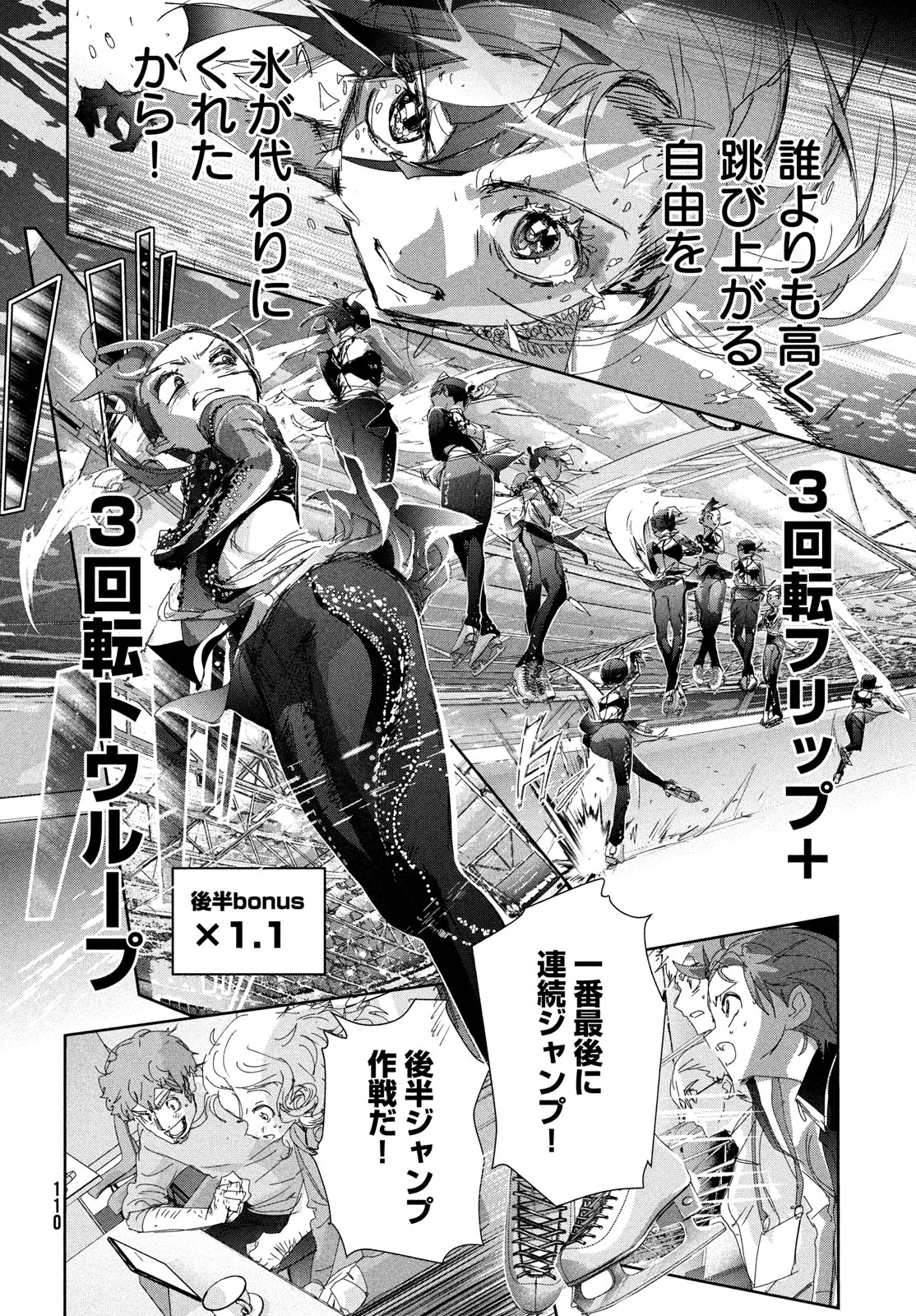 メダリスト 第44話 - 16