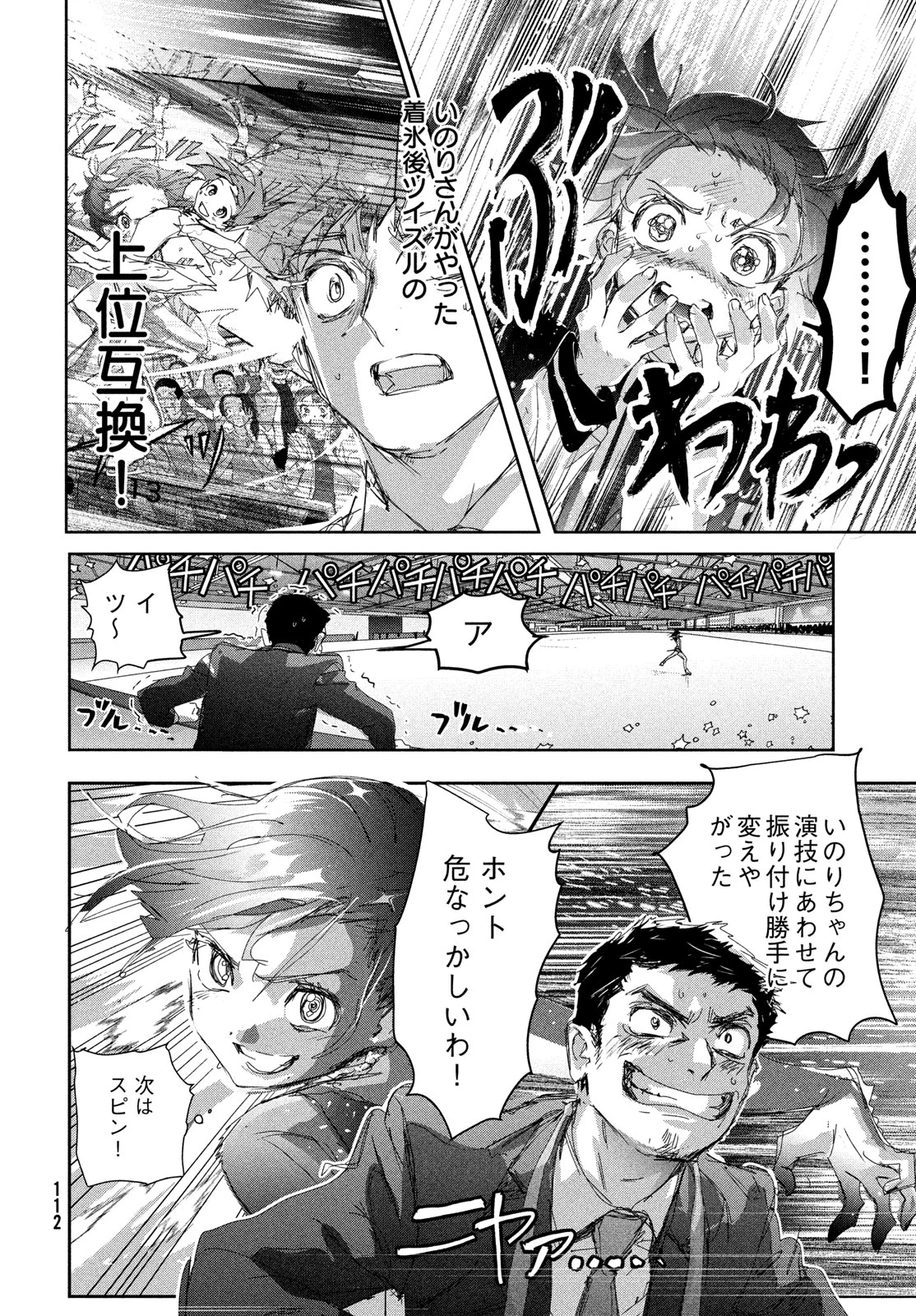 メダリスト 第44話 - 18