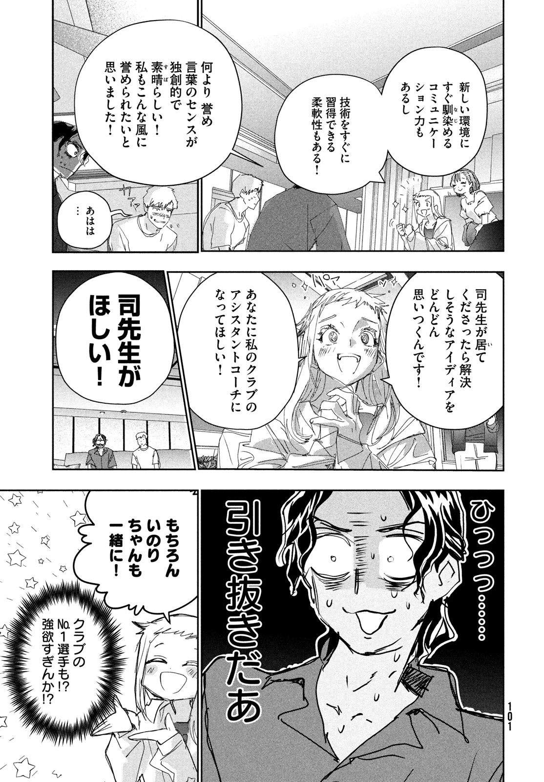メダリスト 第45話 - 21