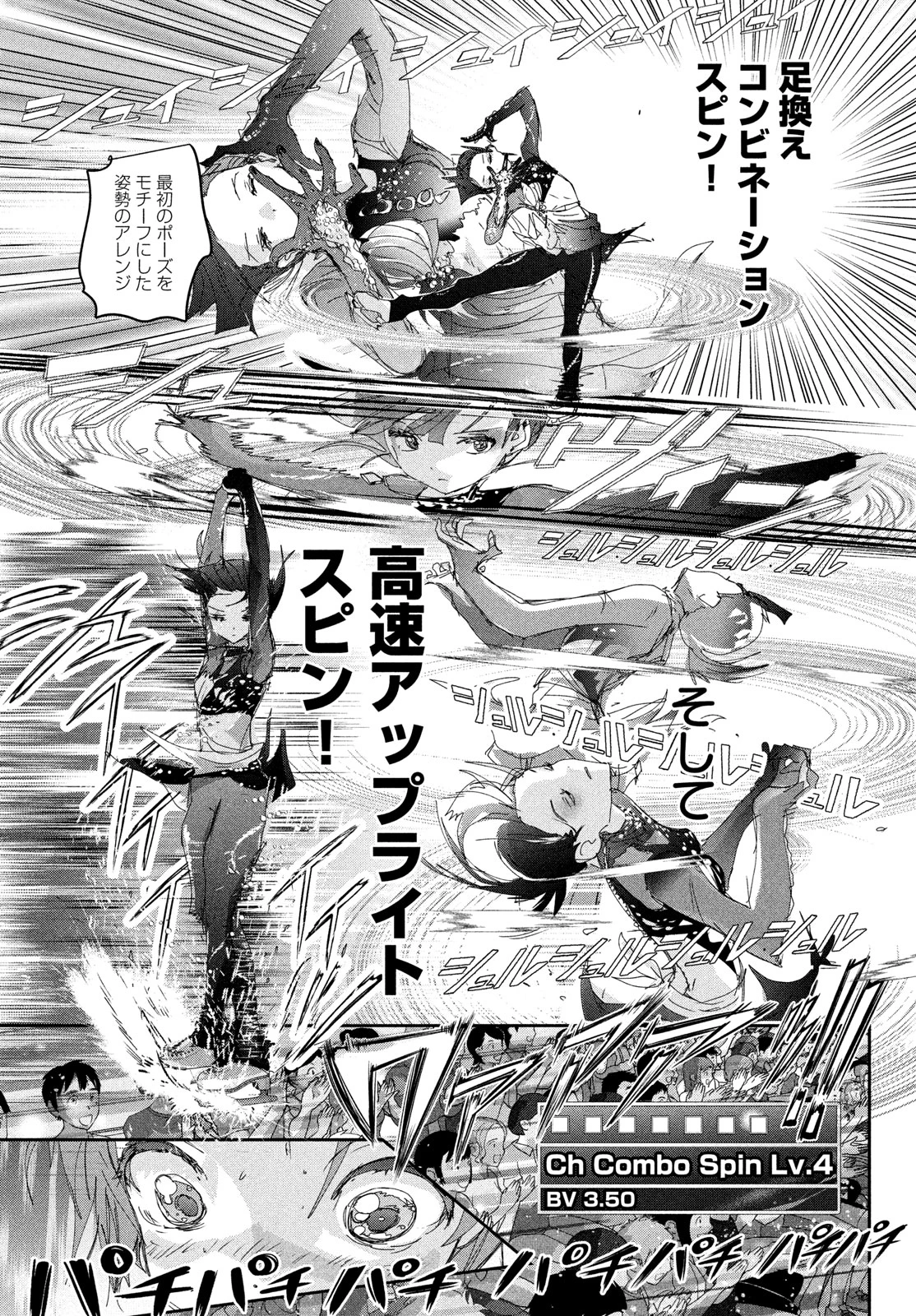 メダリスト 第44話 - 21