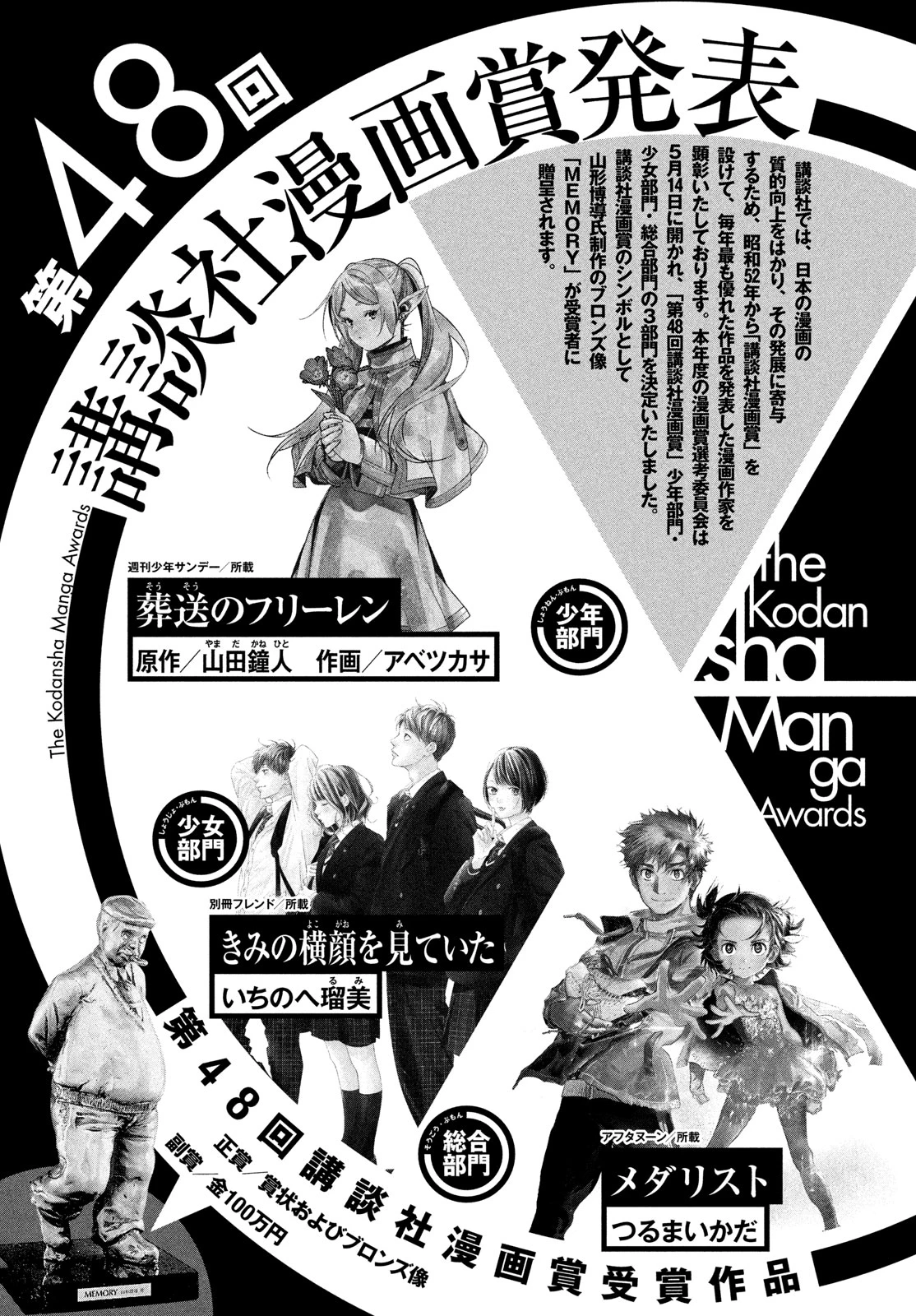 メダリスト 第45話 - 25