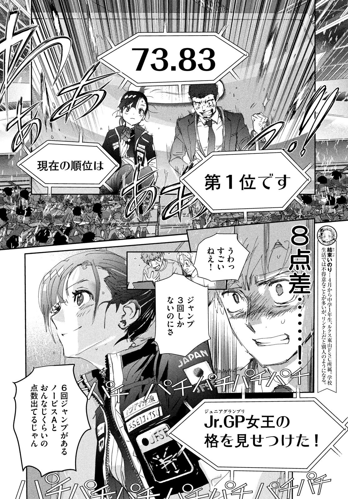 メダリスト 第44話 - 26