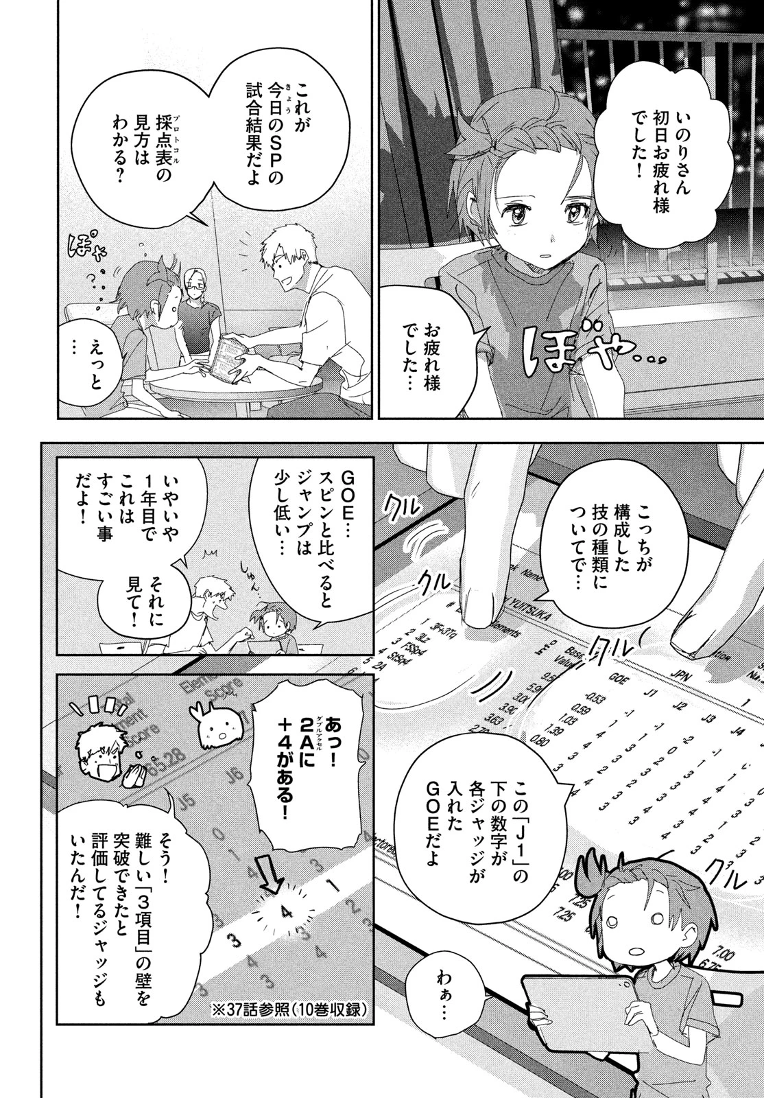 メダリスト 第44話 - 28