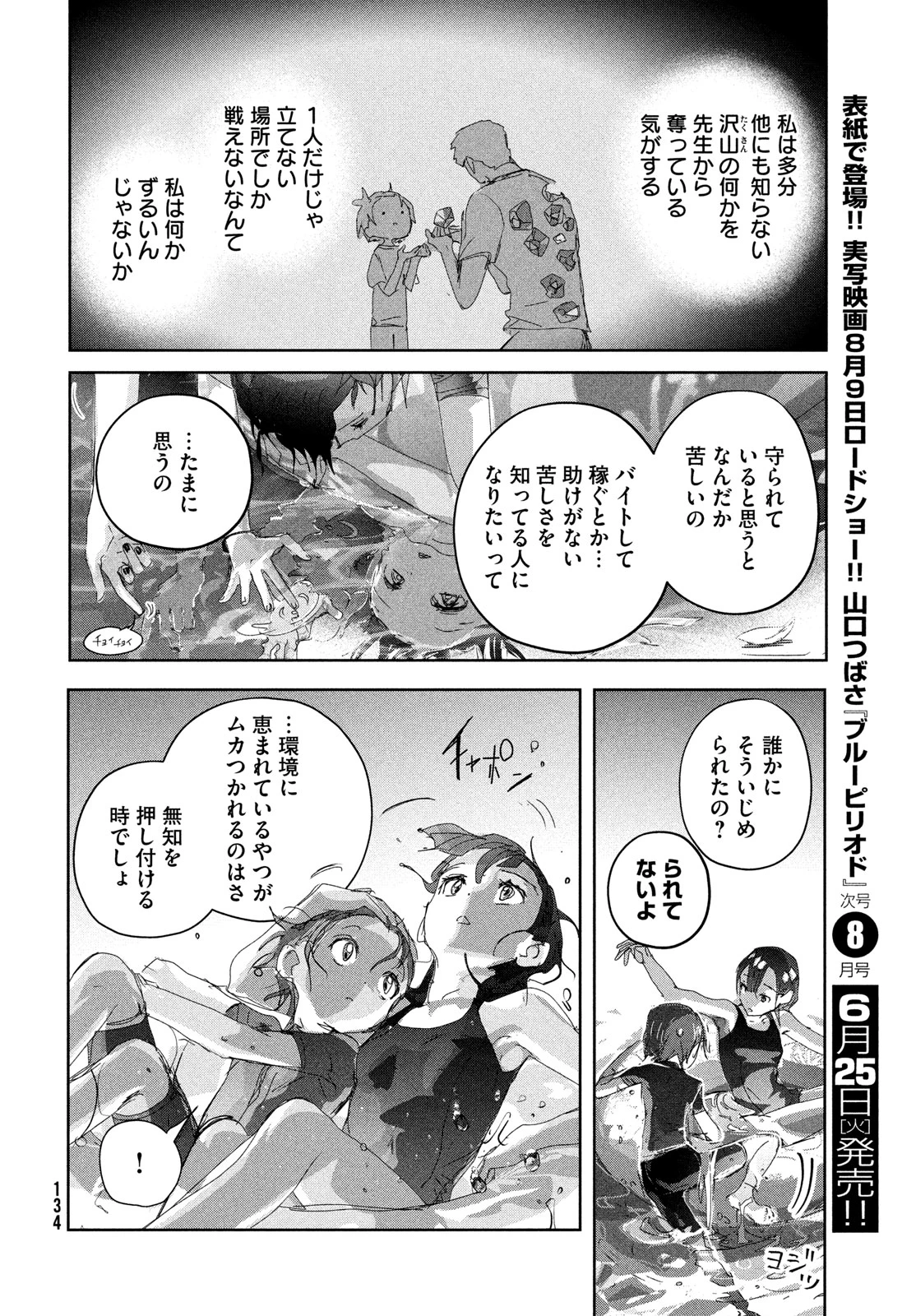 メダリスト 第44話 - 40