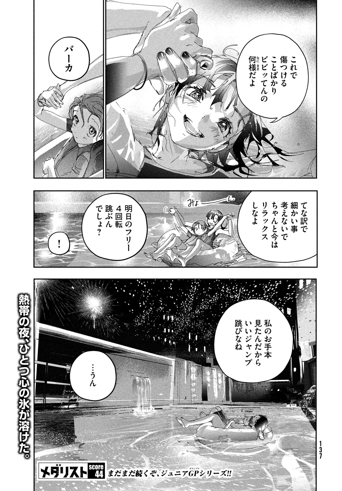 メダリスト 第44話 - 43