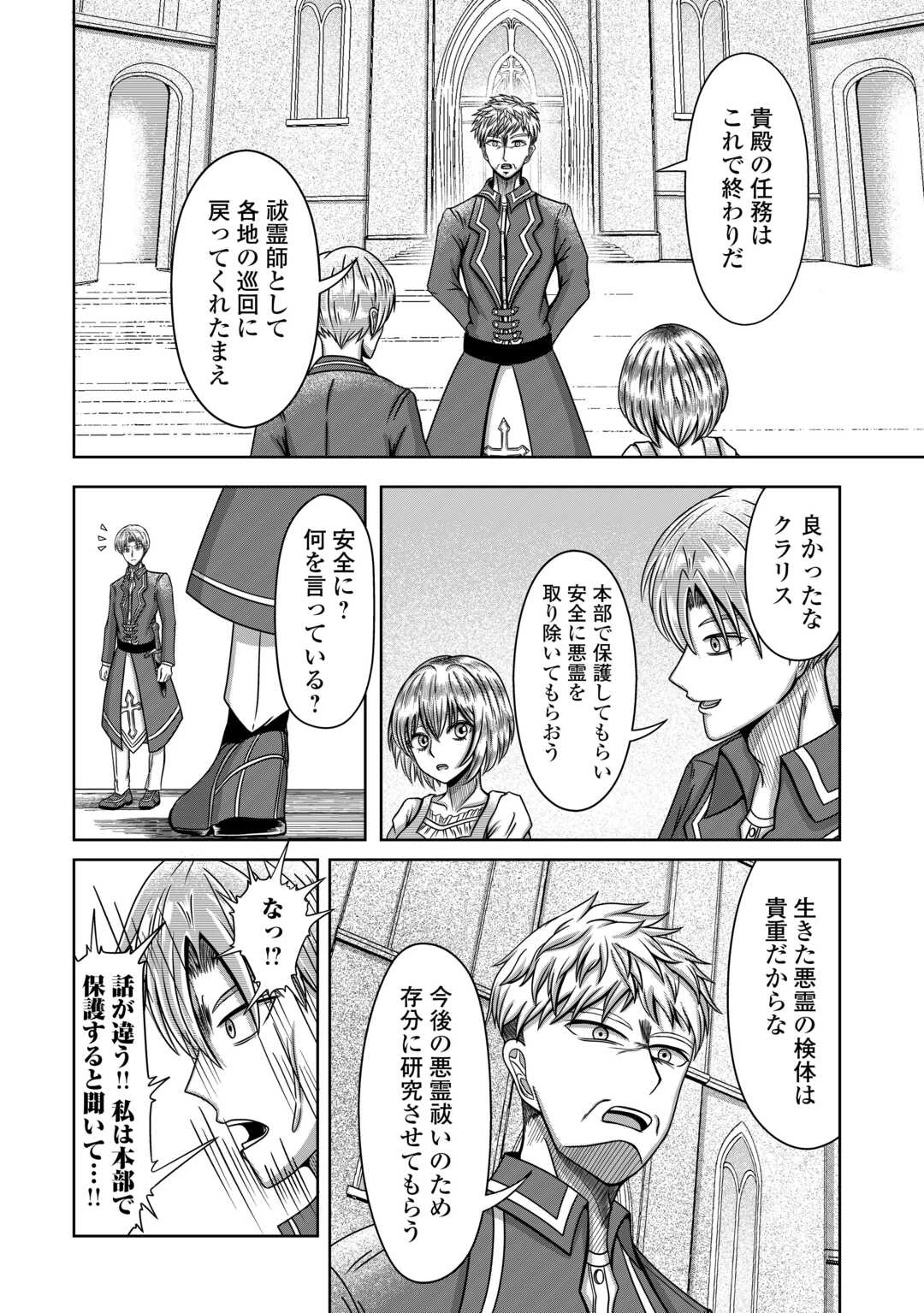 XXエクソシスト 第3話 - 2