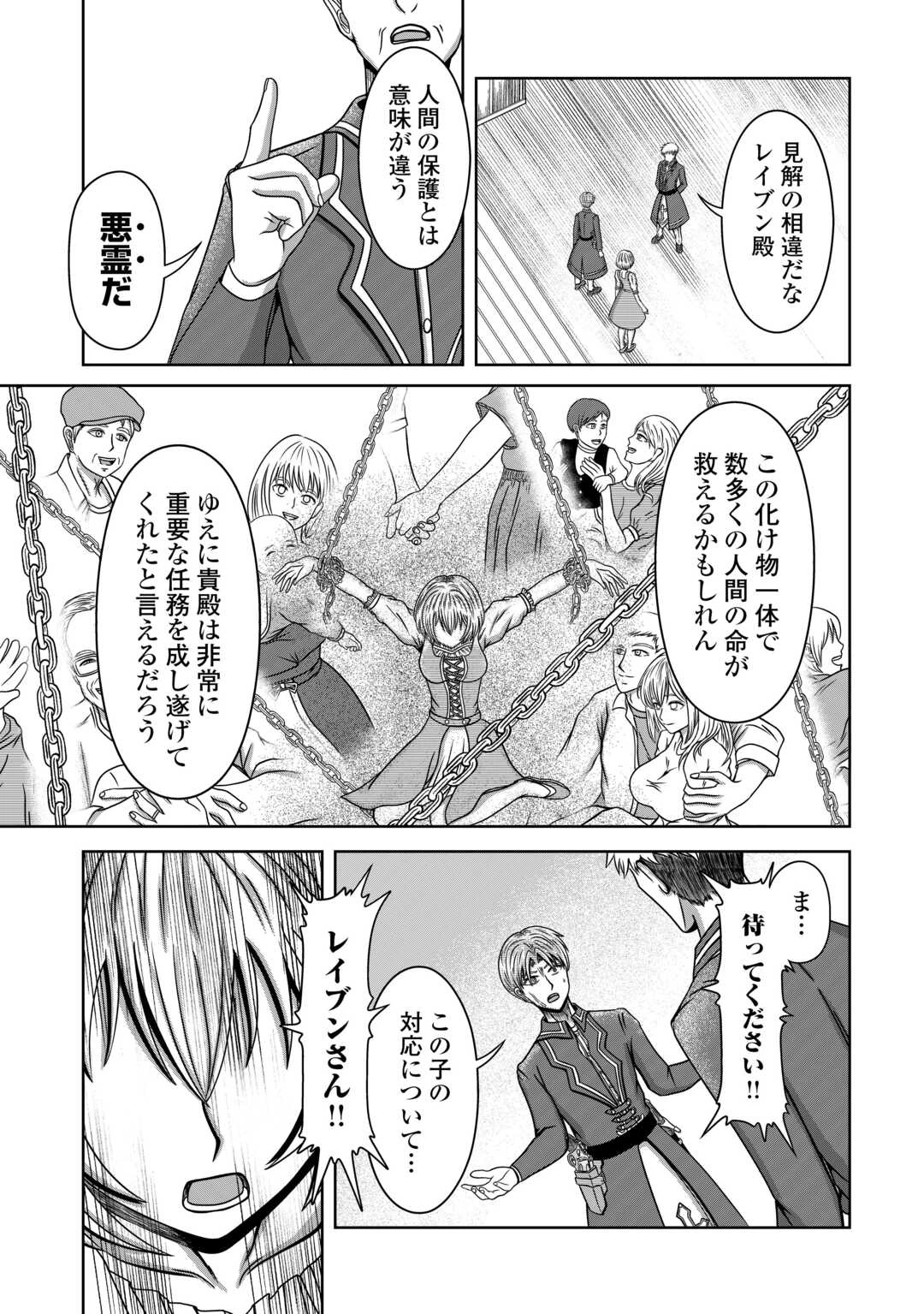 XXエクソシスト 第3話 - 3