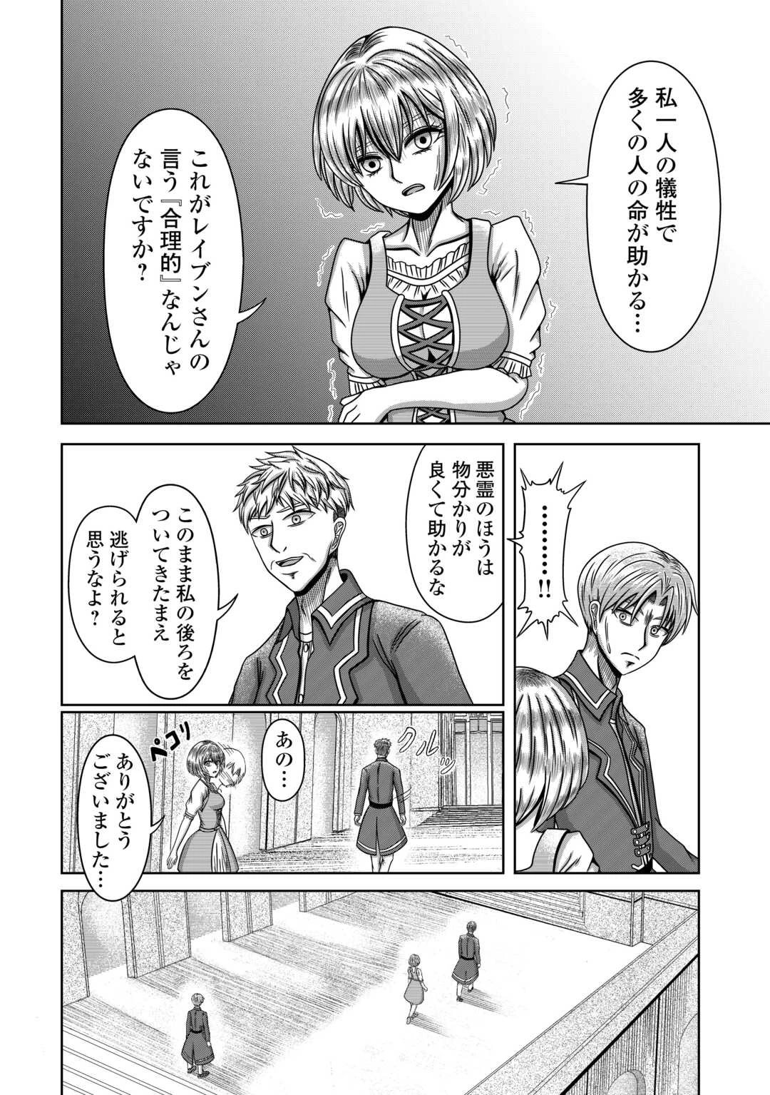 XXエクソシスト 第3話 - 4