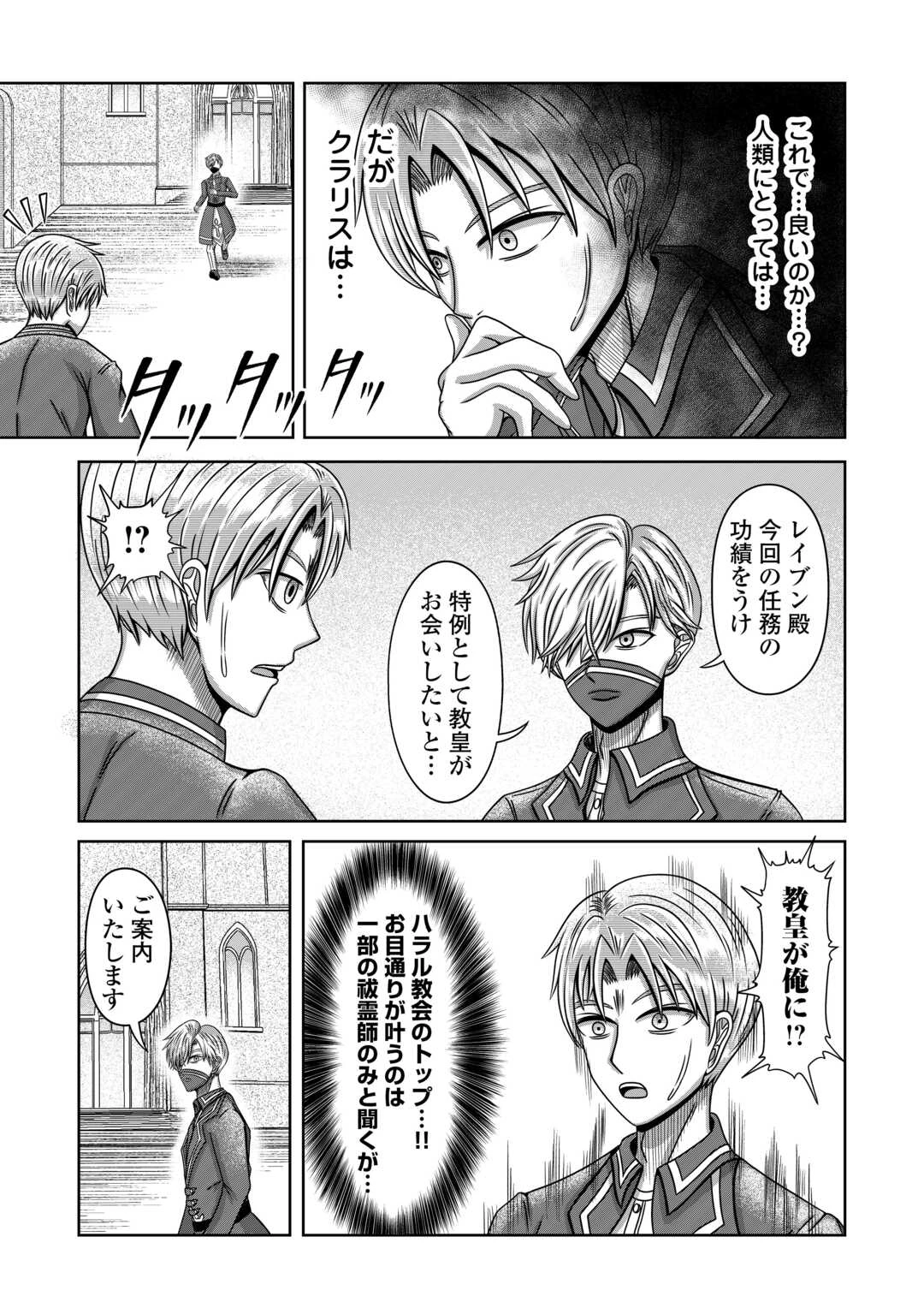 XXエクソシスト 第3話 - 5