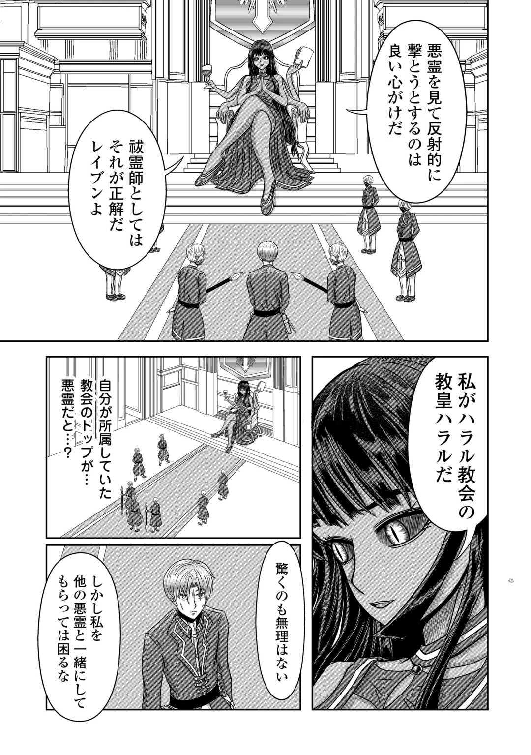 XXエクソシスト 第3話 - 9