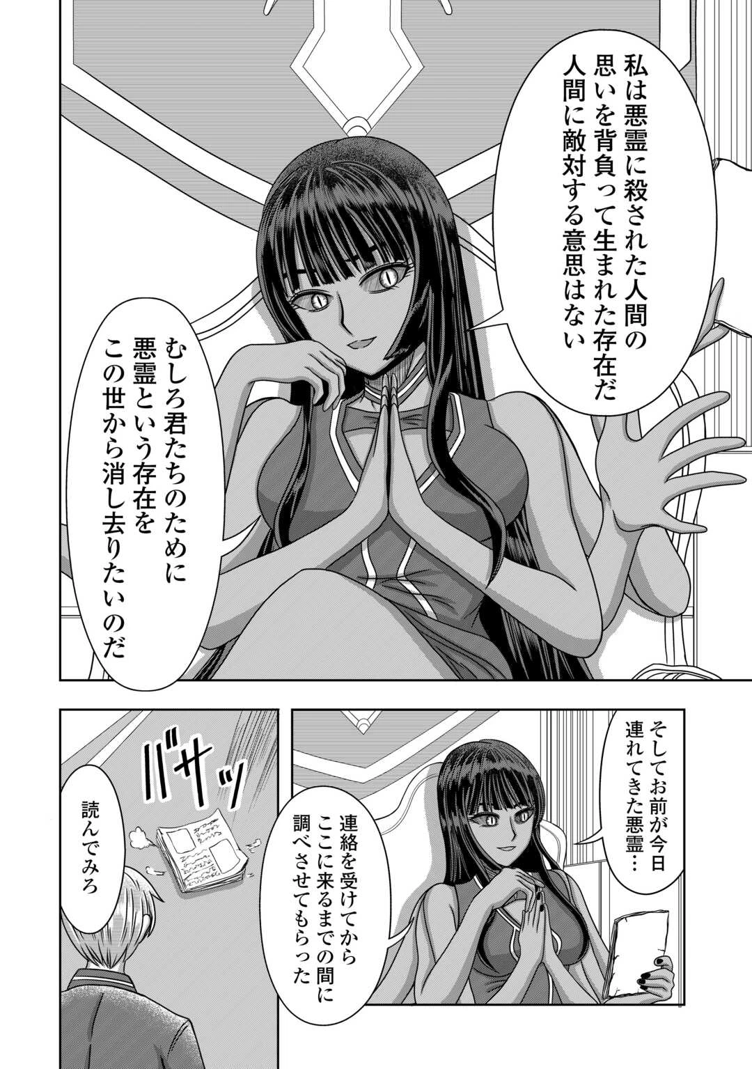 XXエクソシスト 第3話 - 10
