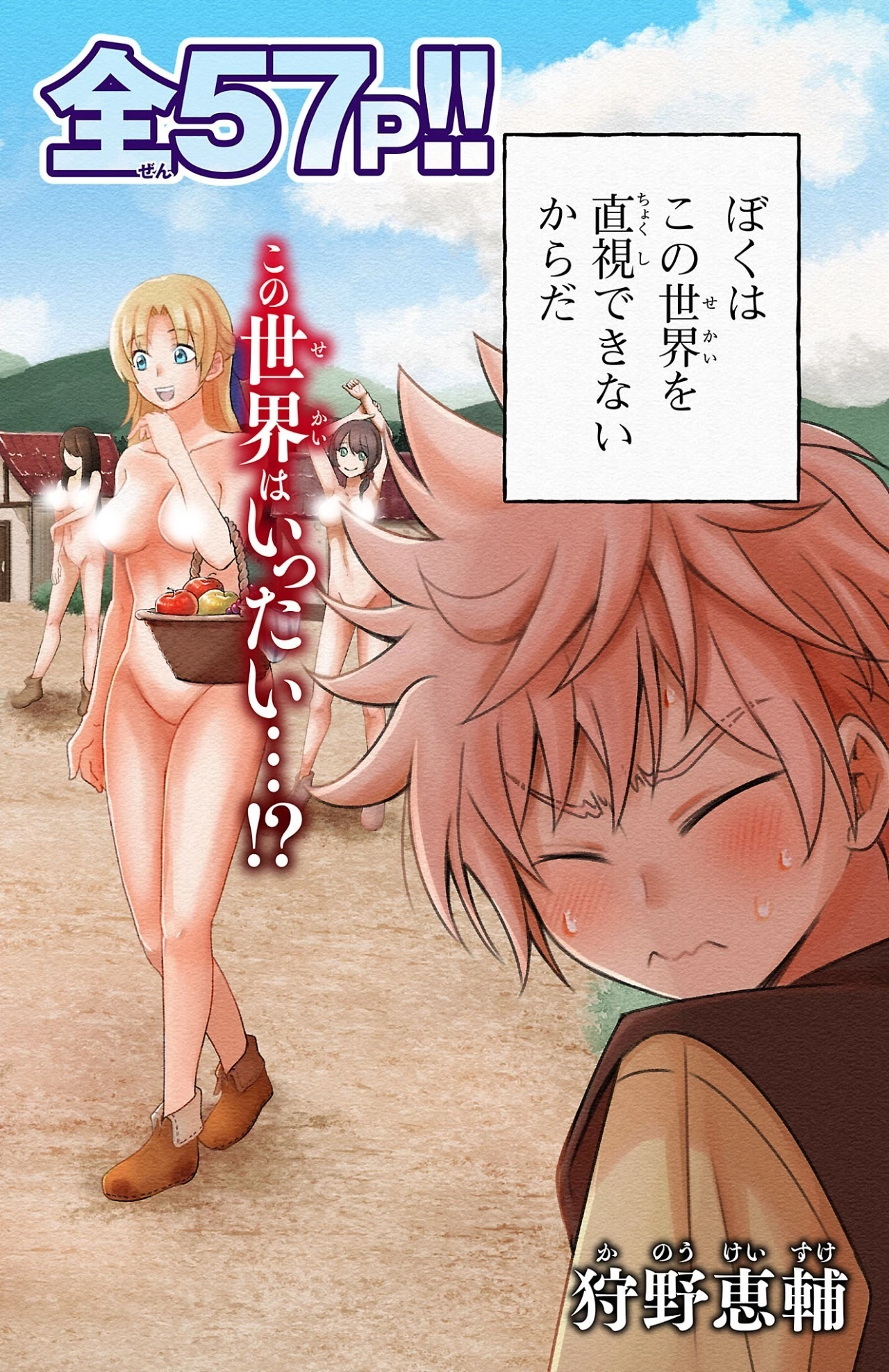 百眼のアーガス 第1話 - 2