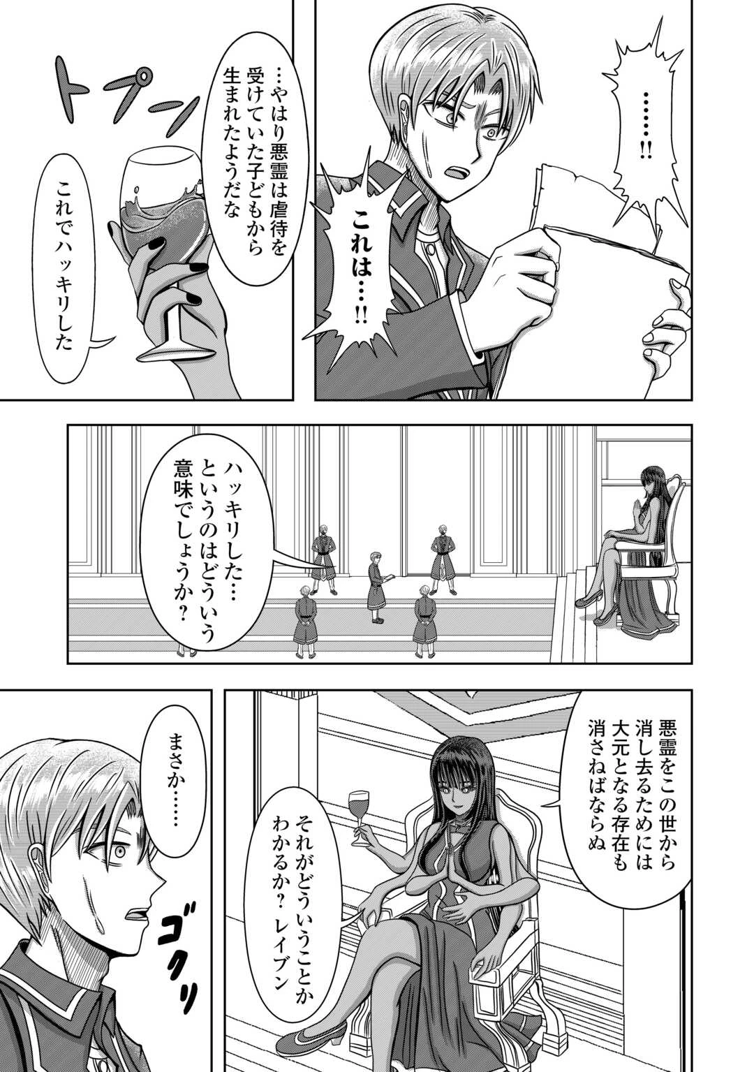 XXエクソシスト 第3話 - 11