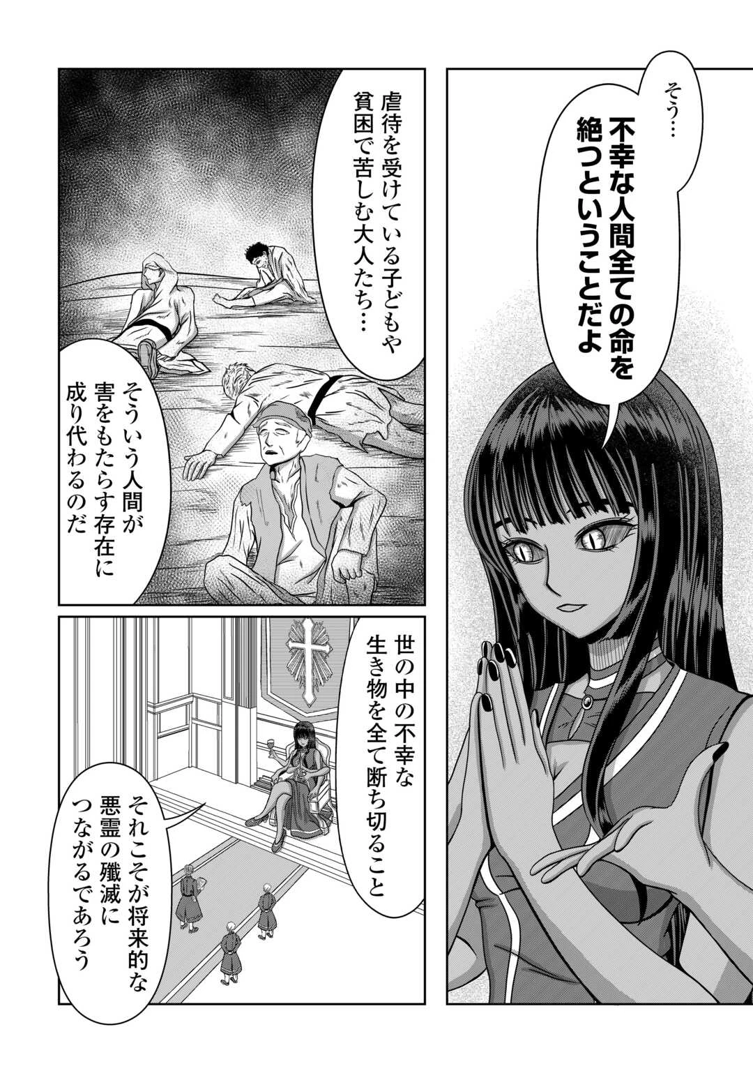 XXエクソシスト 第3話 - 12
