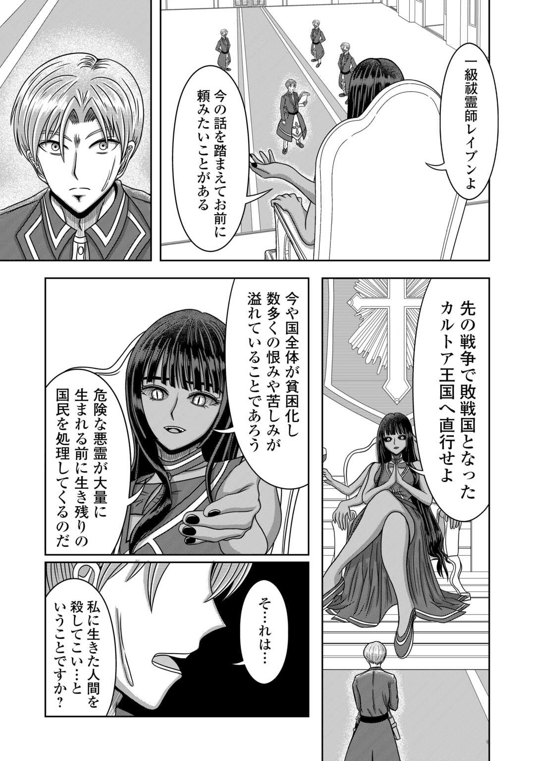 XXエクソシスト 第3話 - 13
