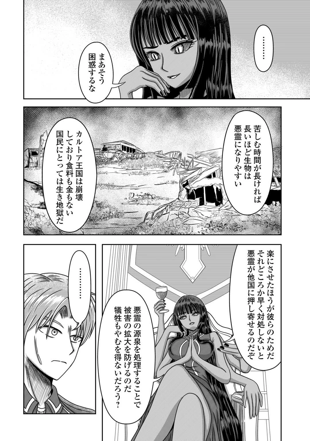 XXエクソシスト 第3話 - 14