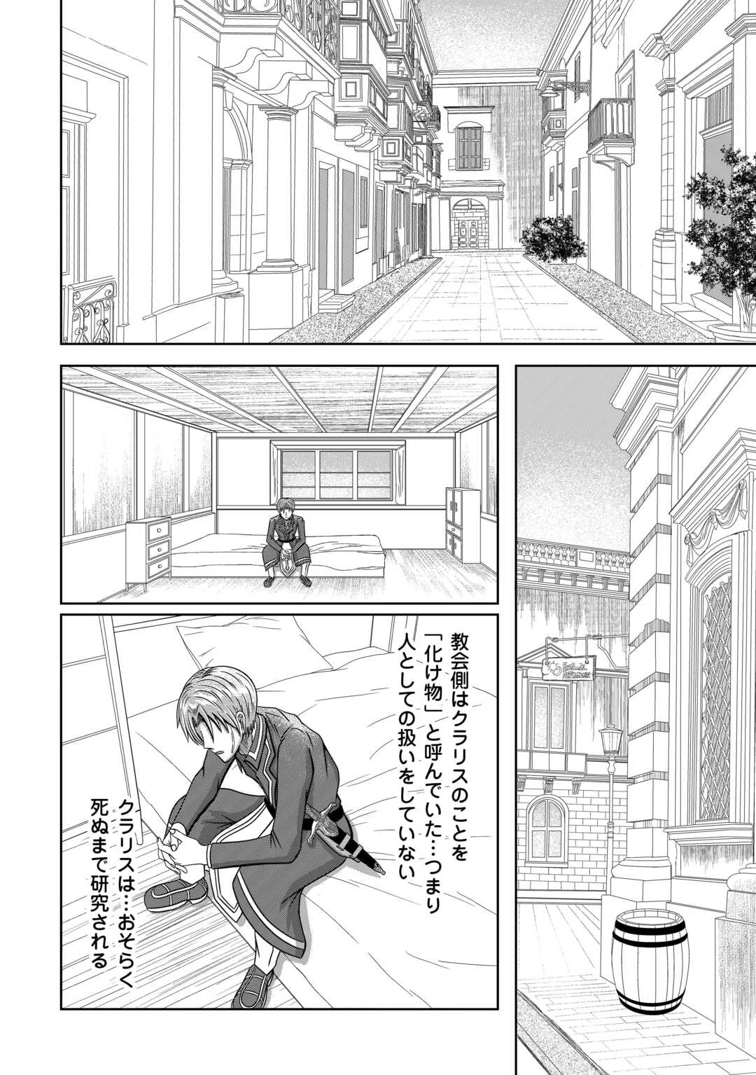 XXエクソシスト 第3話 - 16