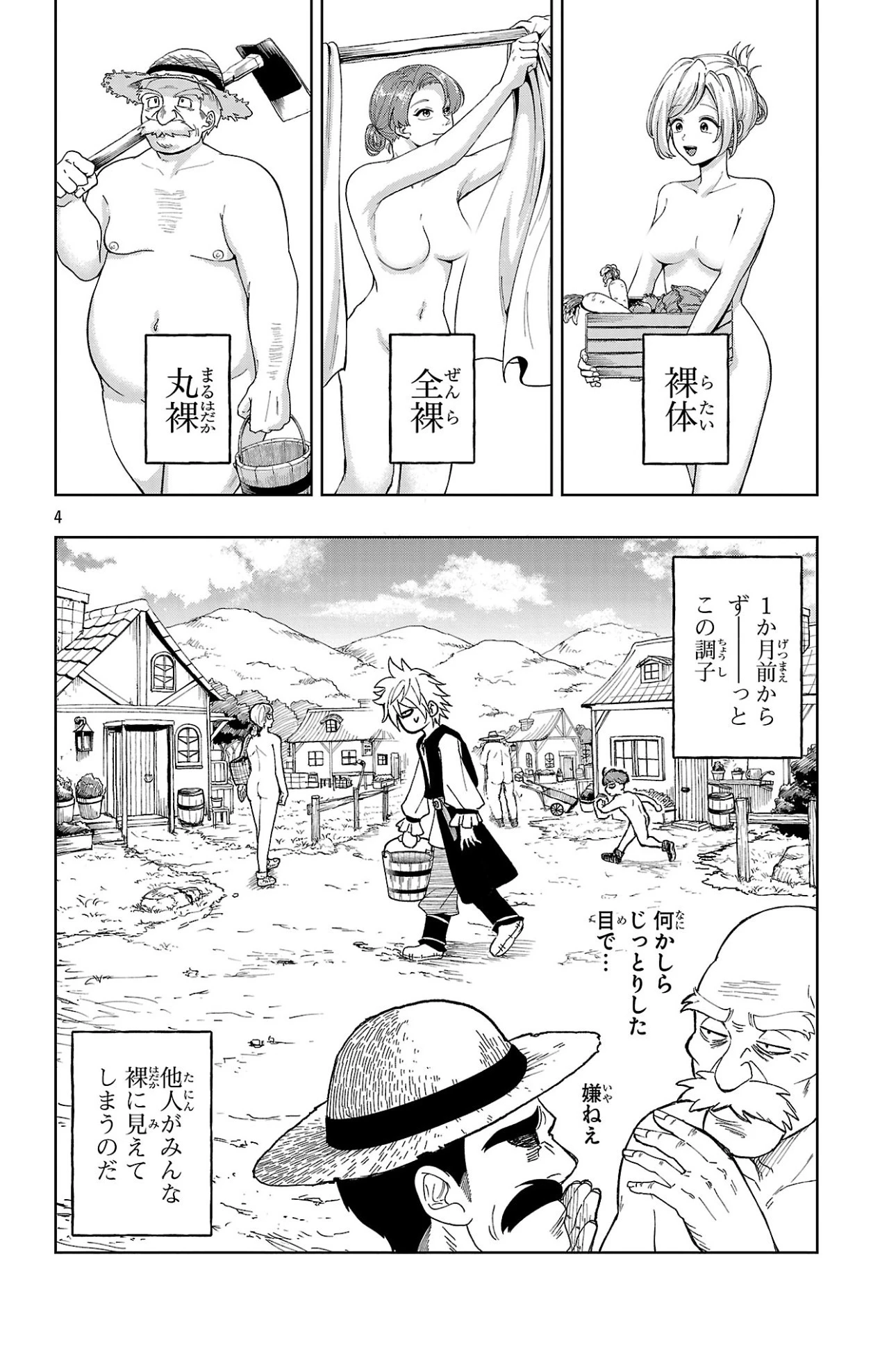 百眼のアーガス 第1話 - 4