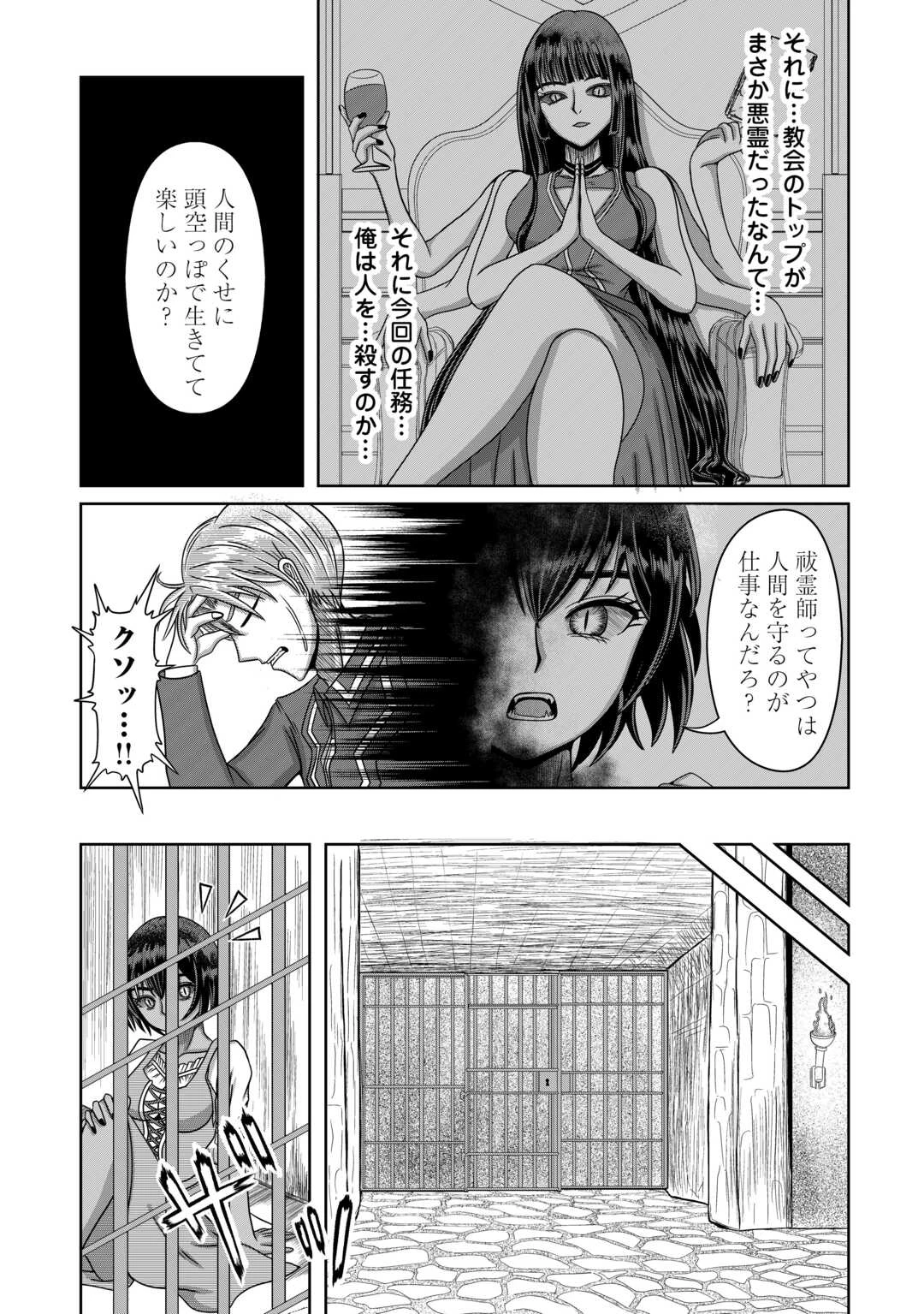 XXエクソシスト 第3話 - 17