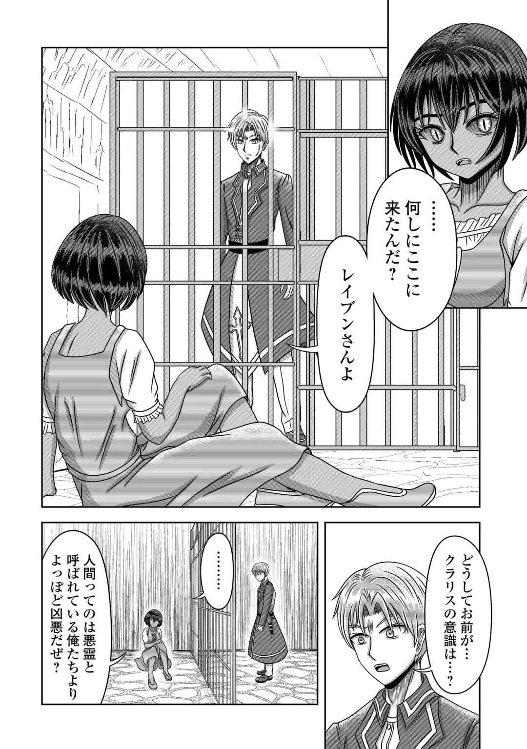 XXエクソシスト 第3話 - 18