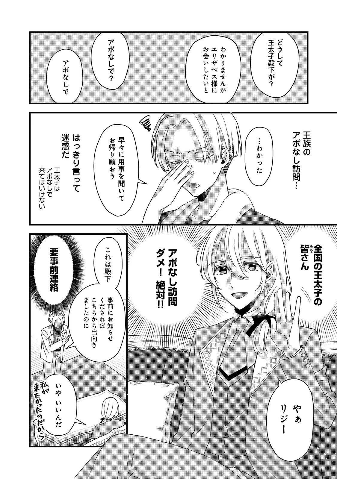 モブ同然の悪役令嬢は男装して攻略対象の座を狙う@COMIC 第9.1話 - 2