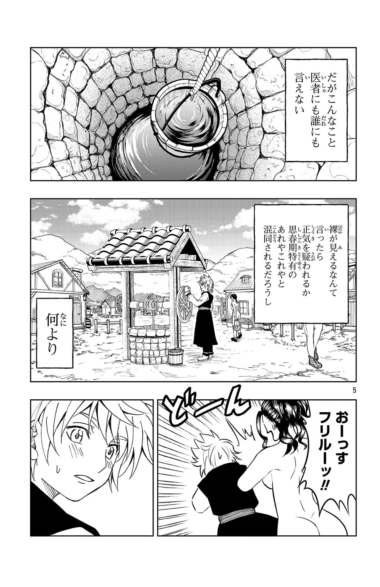 百眼のアーガス 第1話 - 5