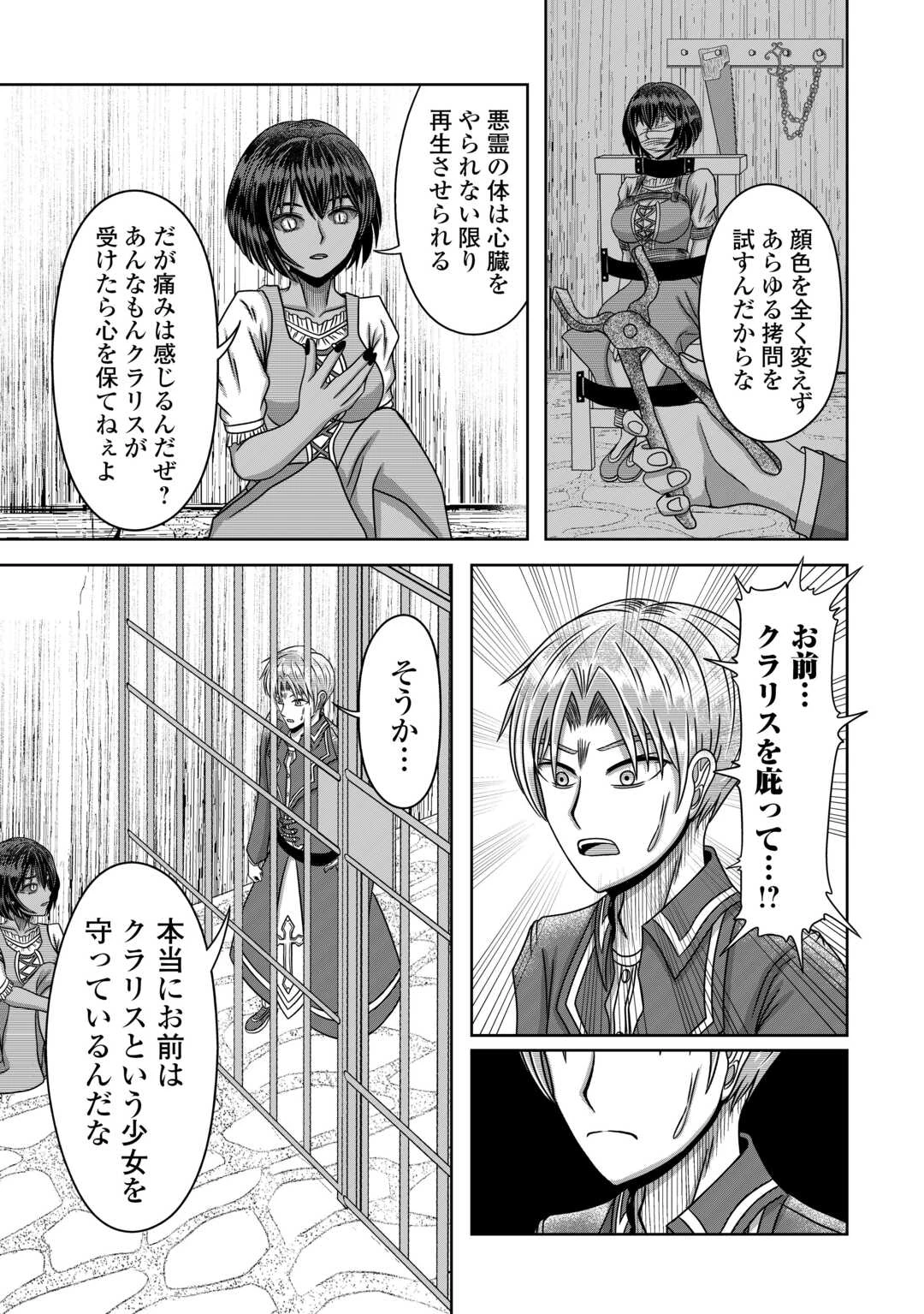 XXエクソシスト 第3話 - 19