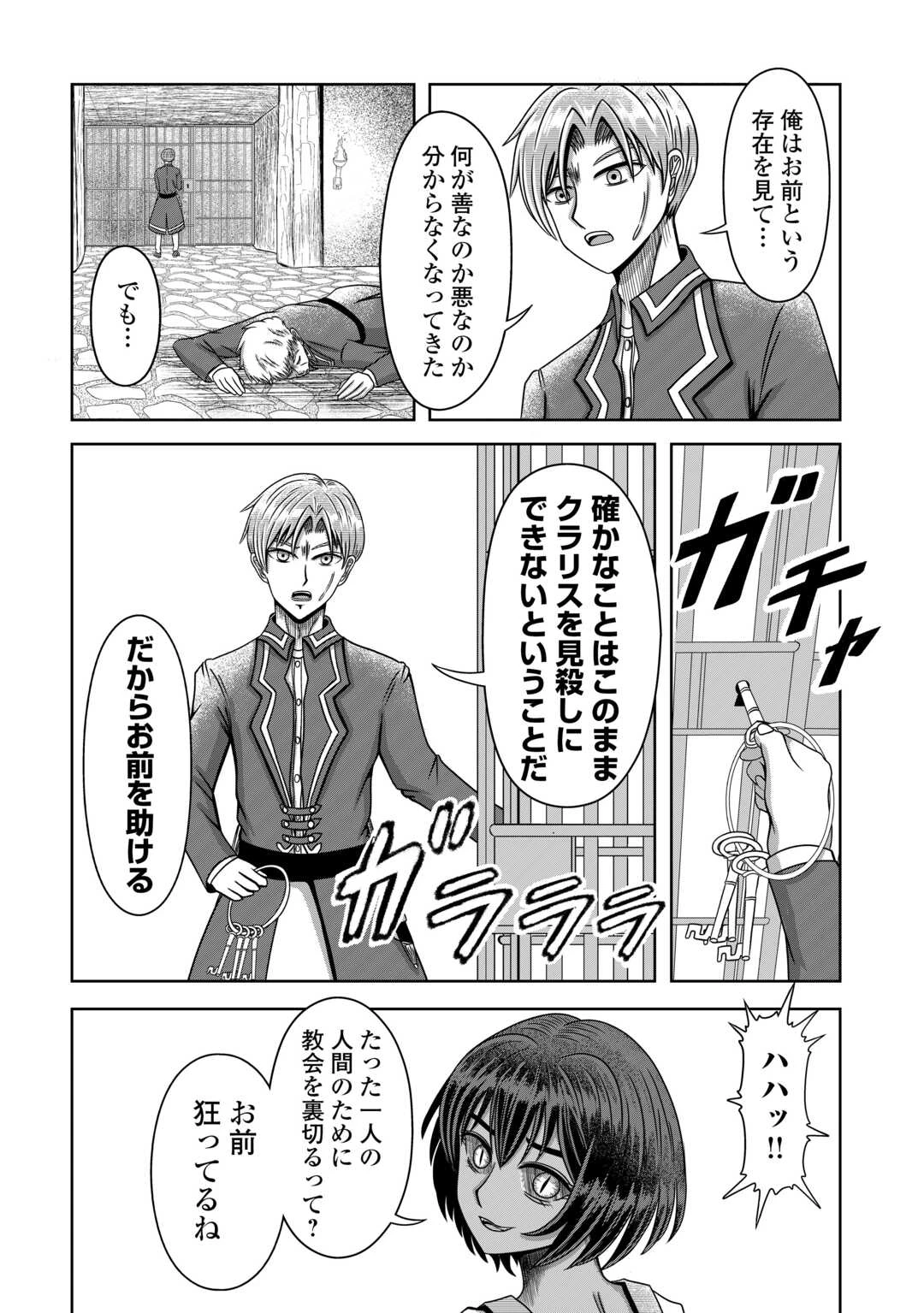 XXエクソシスト 第3話 - 20