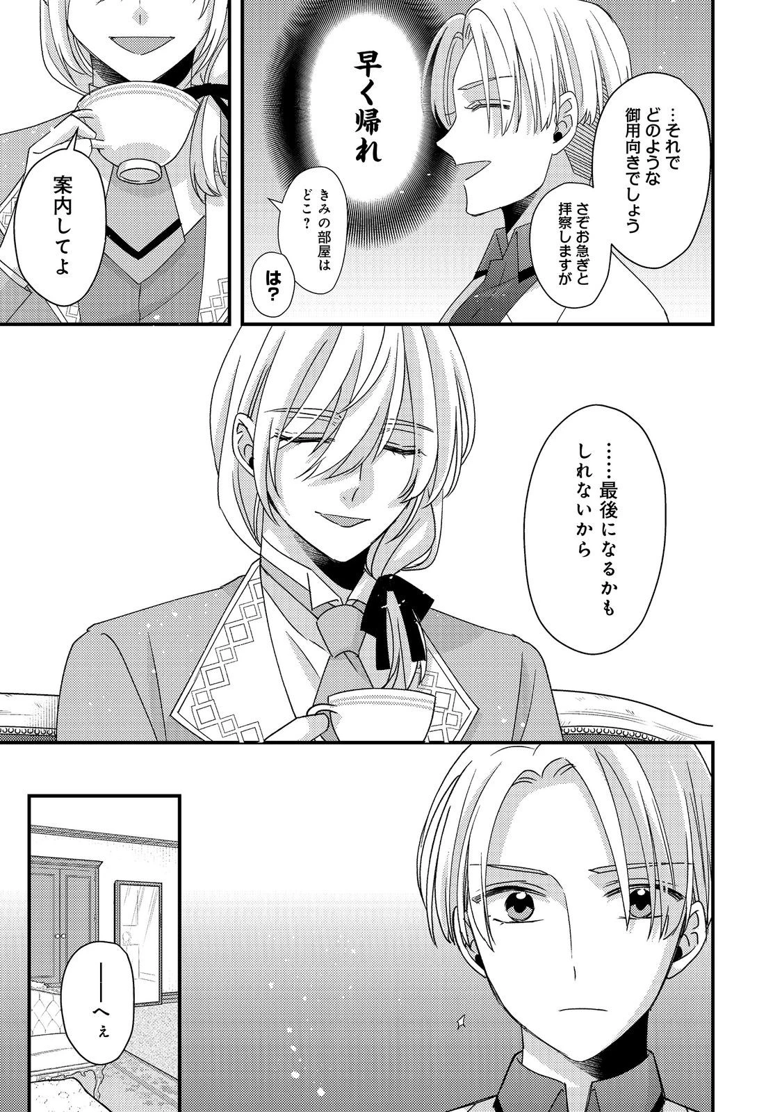 モブ同然の悪役令嬢は男装して攻略対象の座を狙う@COMIC 第9.1話 - 3