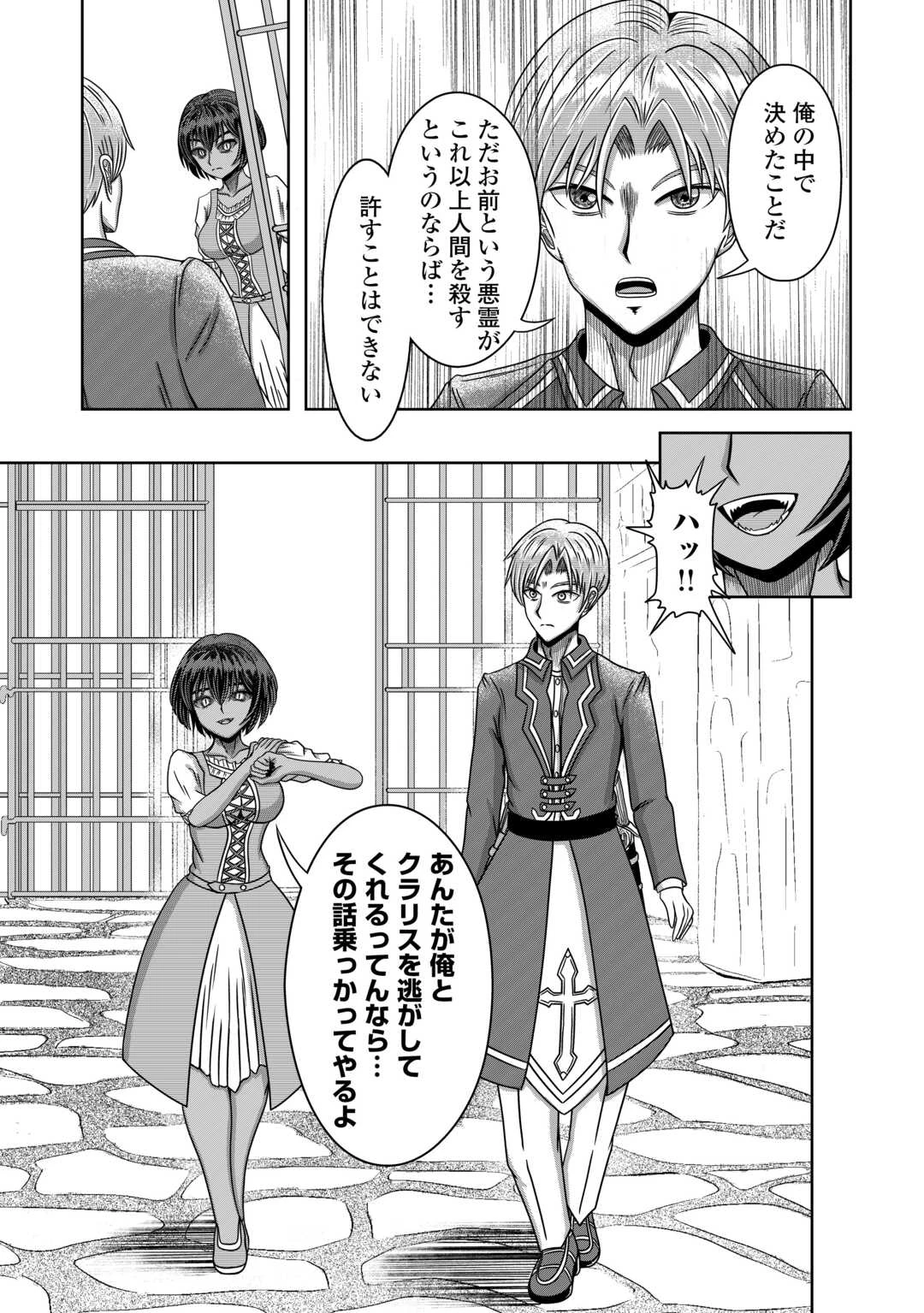 XXエクソシスト 第3話 - 21