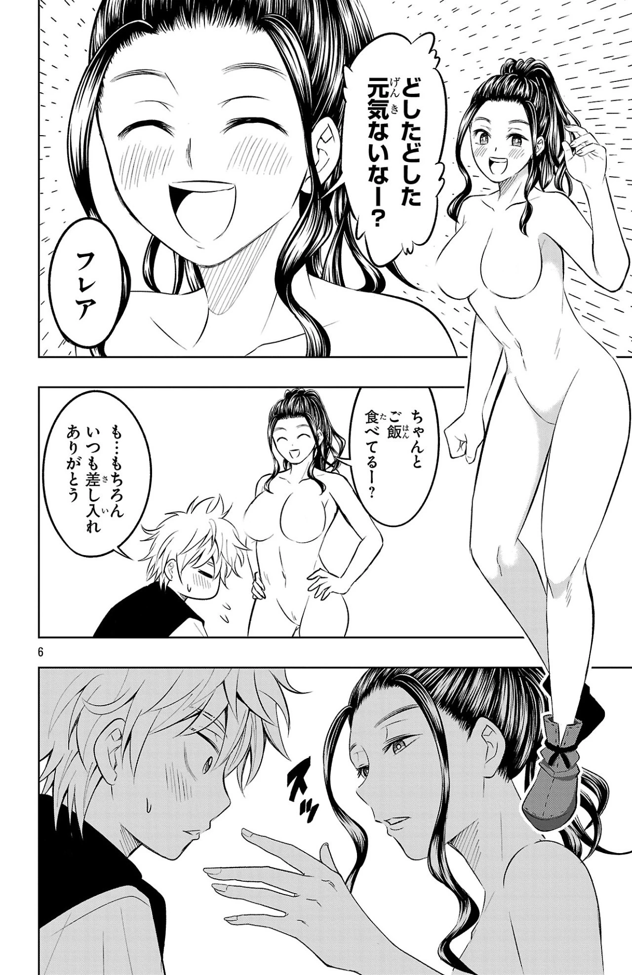 百眼のアーガス 第1話 - 6