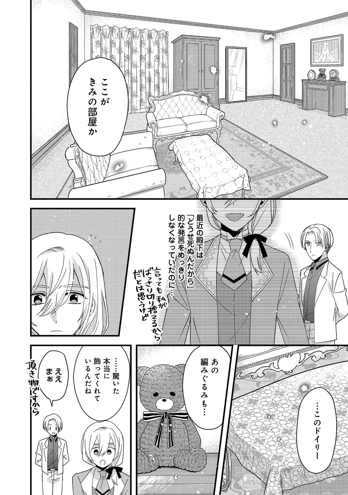 モブ同然の悪役令嬢は男装して攻略対象の座を狙う@COMIC 第9.1話 - 4